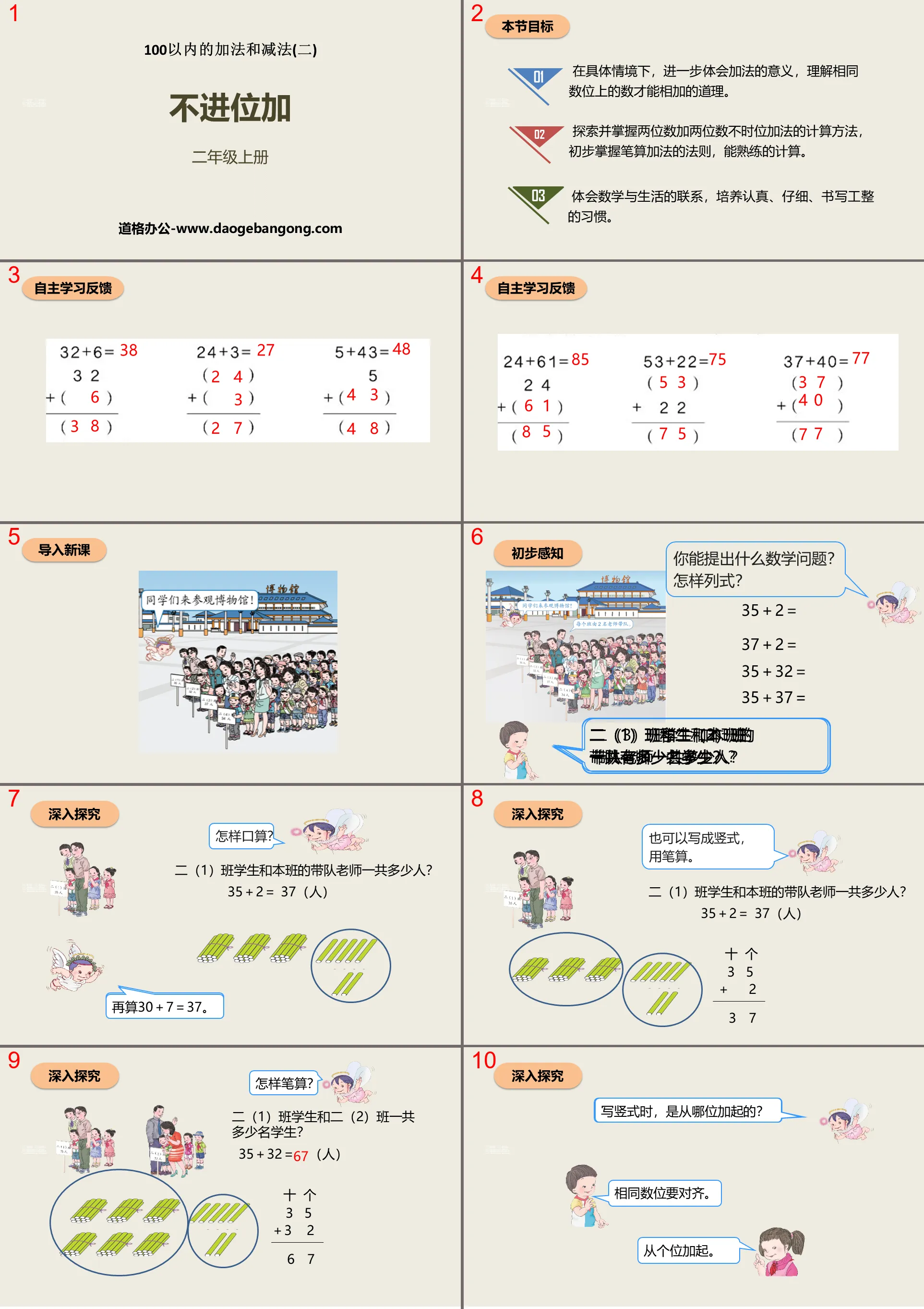 《不进位加》100以内的加法和减法PPT