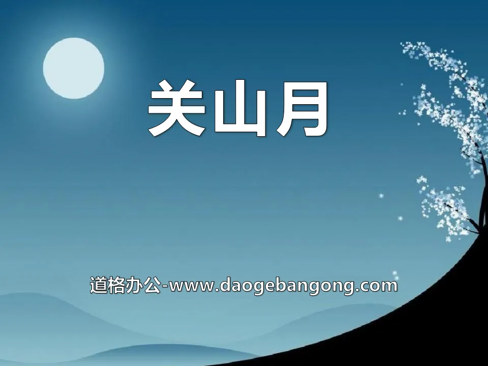 "Guan Shan Yue" music PPT courseware