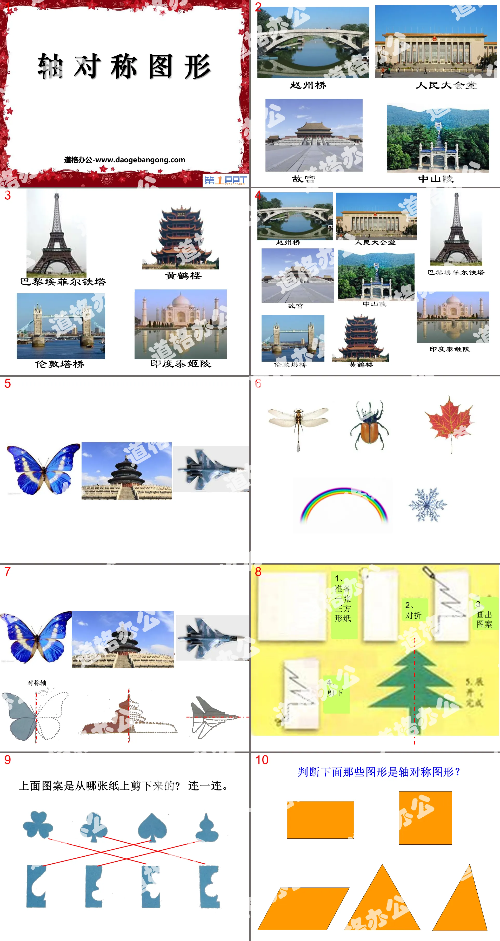 "Axisymmetric Graphics" Translation, Rotation and Axisymmetric PPT Courseware