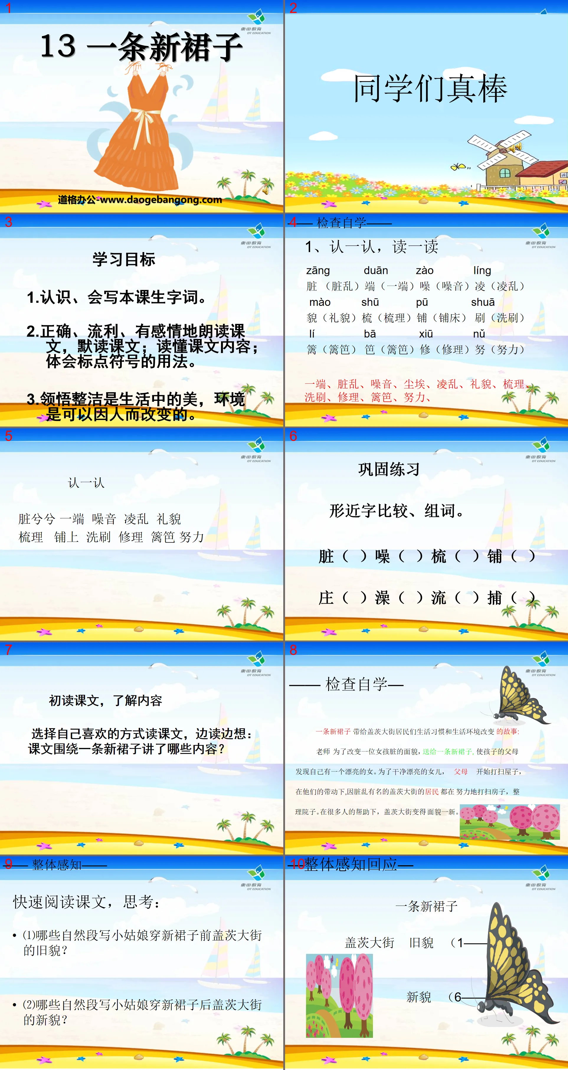 《一条新裙子》PPT课件2
