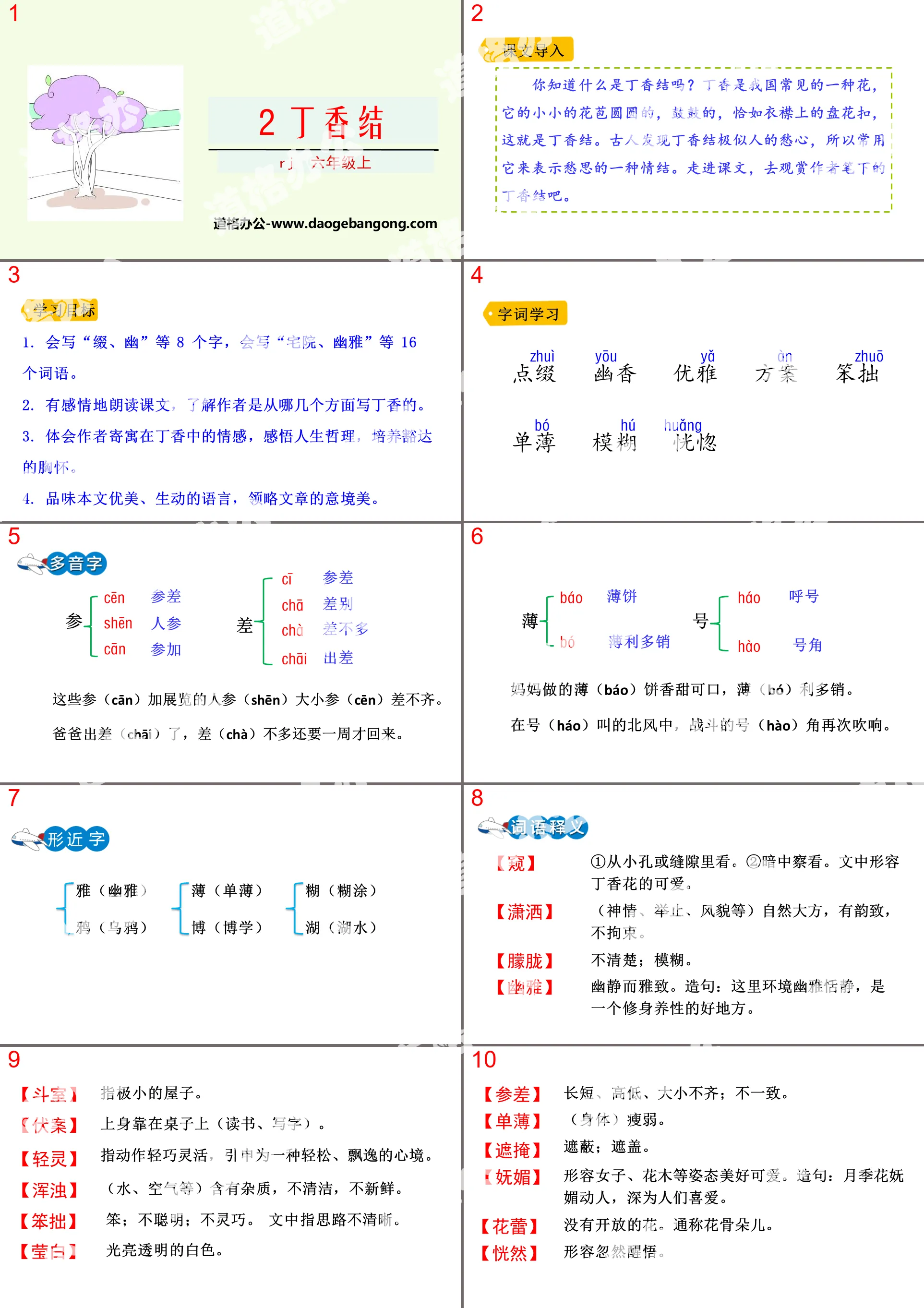 《丁香结》PPT免费下载