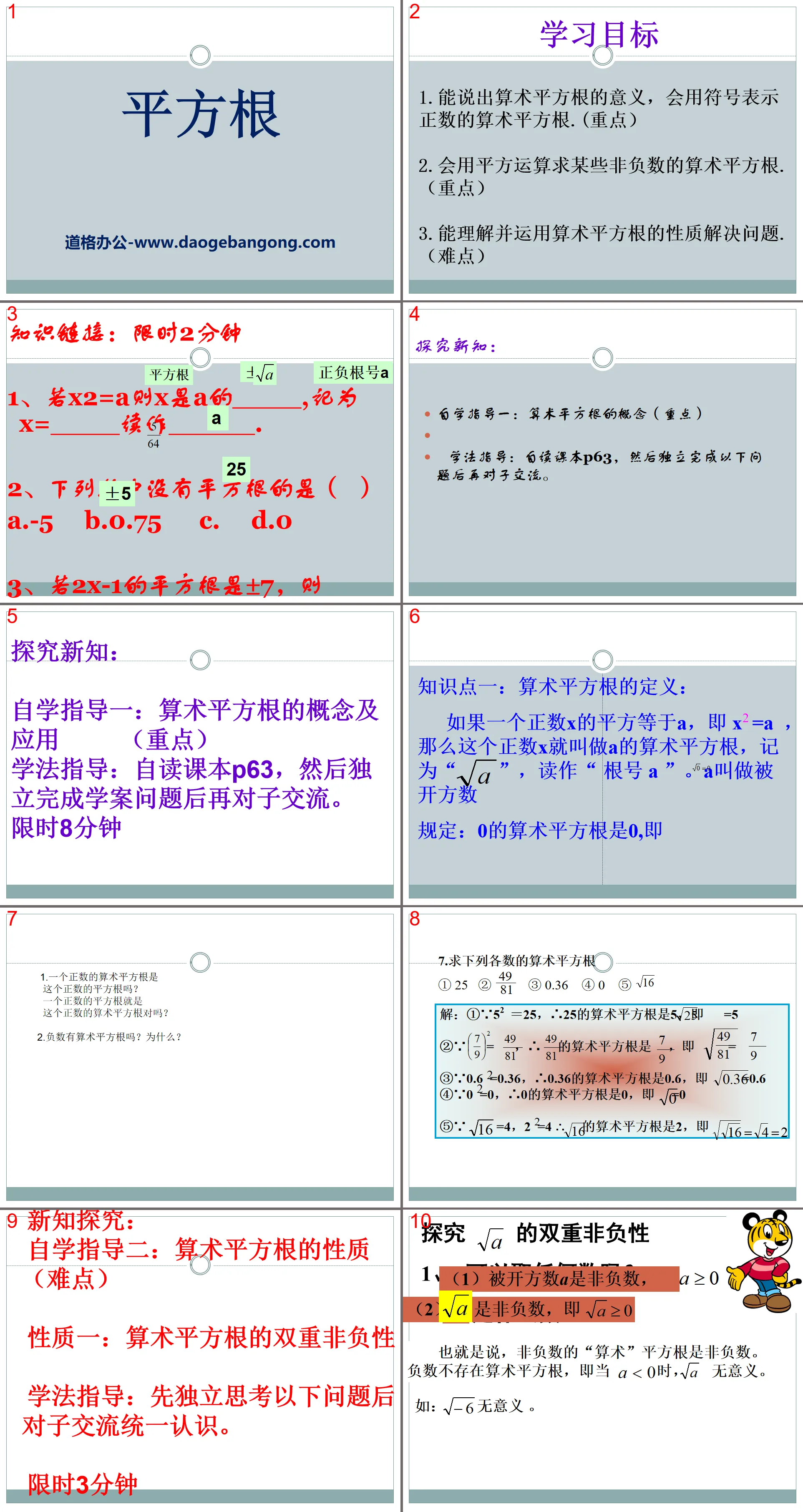 《平方根》PPT课件9
