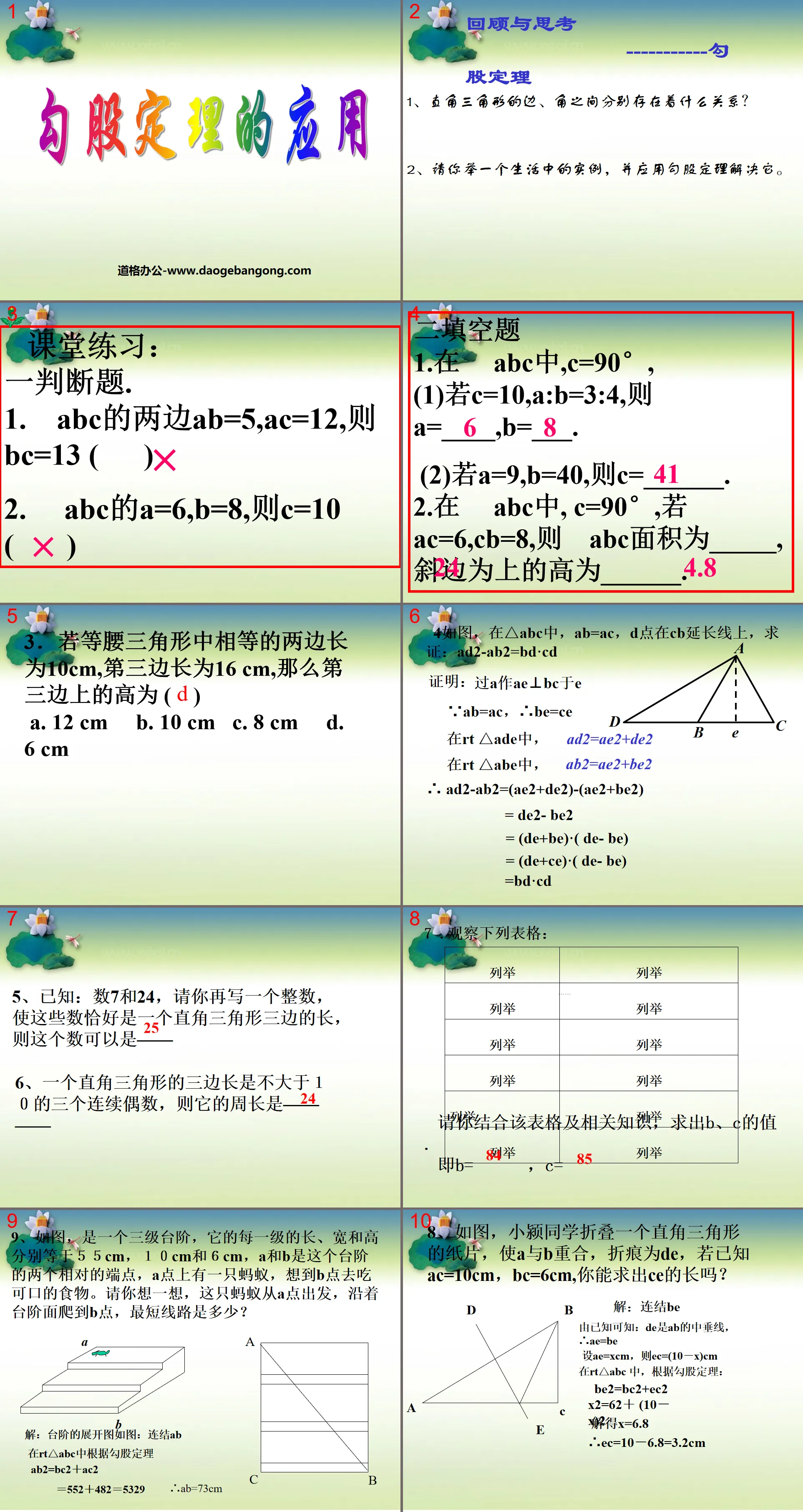 《勾股定理的應用》勾股定理PPT課件