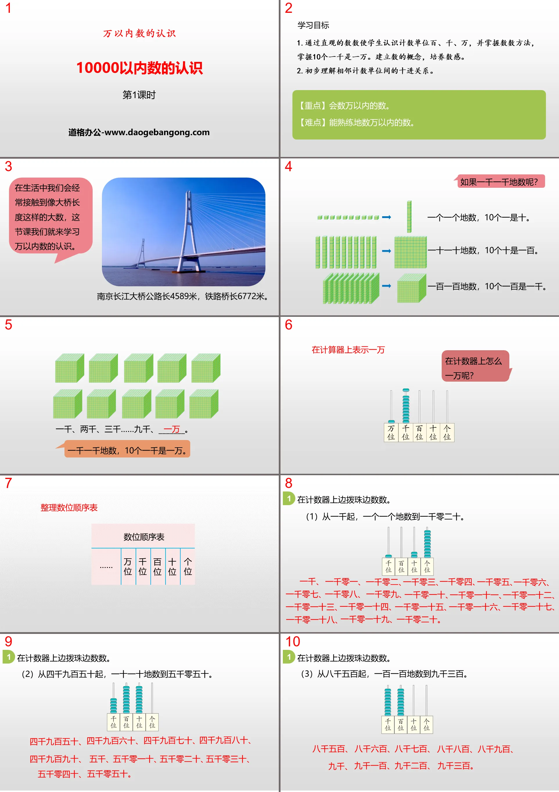 《10000以內數的認識》萬以內數的認識PPT(第1課時)