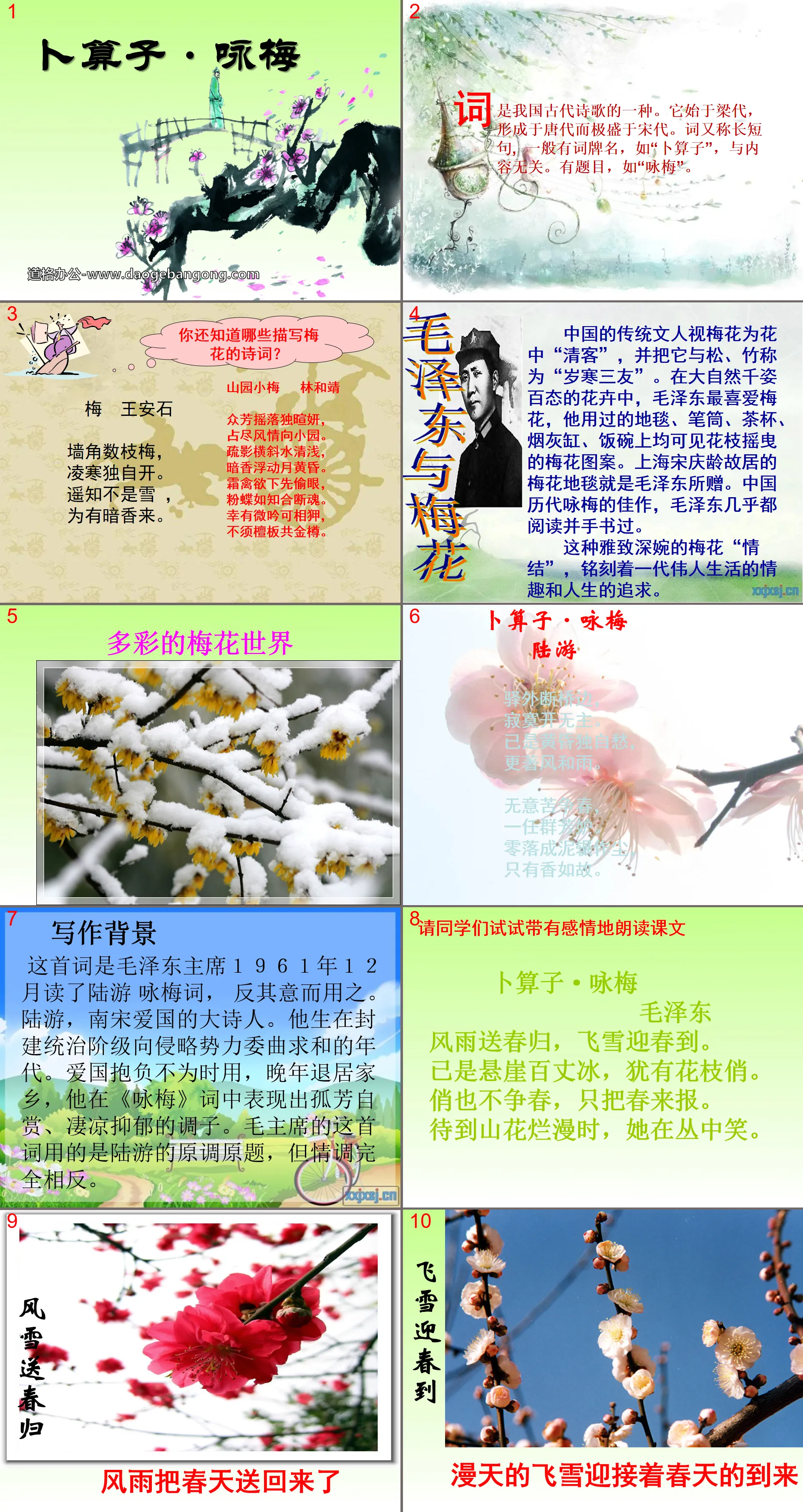 《卜算子·咏梅》PPT课件8
