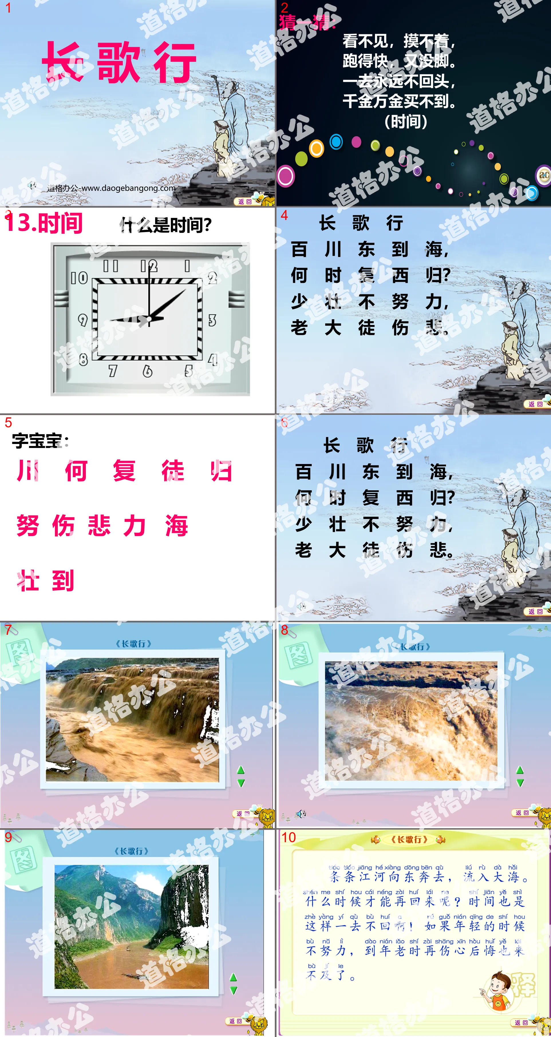 "Long Song Xing" PPT courseware