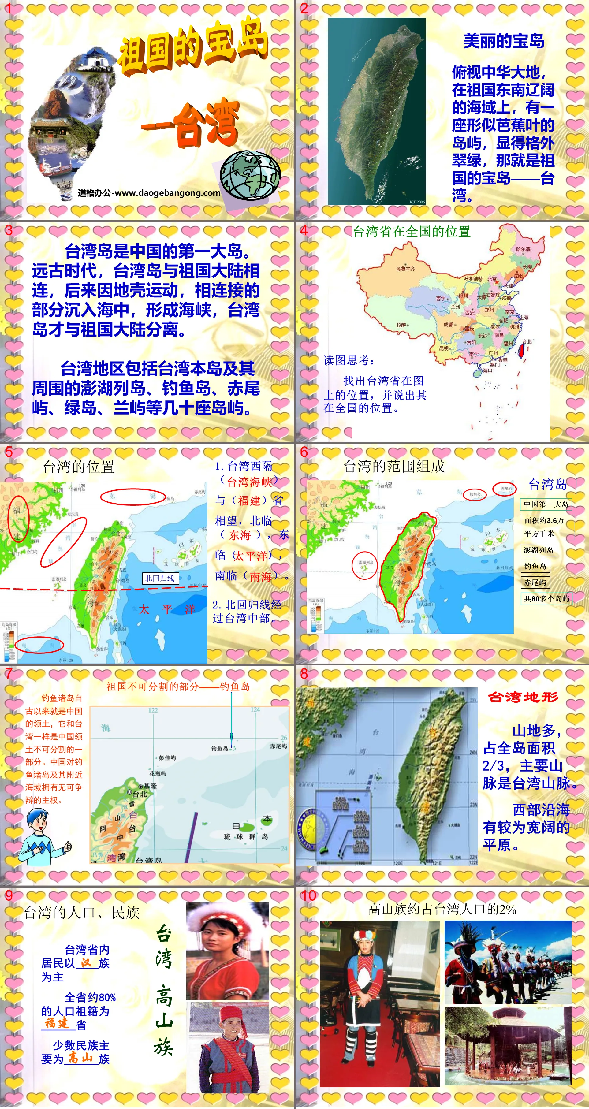 "Taiwan, the Treasure Island of the Motherland" I love the mountains and waters of the motherland PPT courseware 4