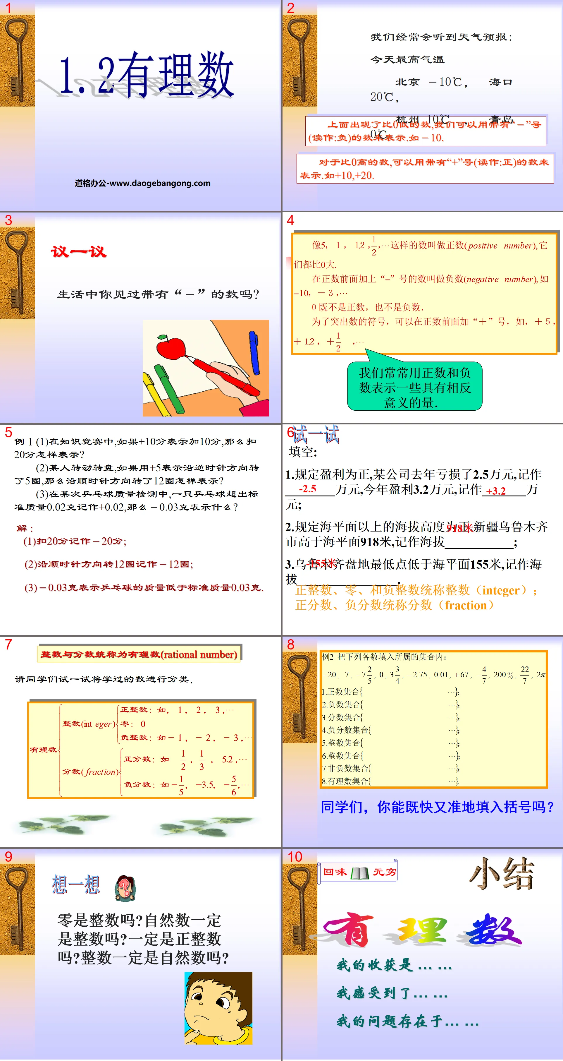 《有理数》PPT课件2
