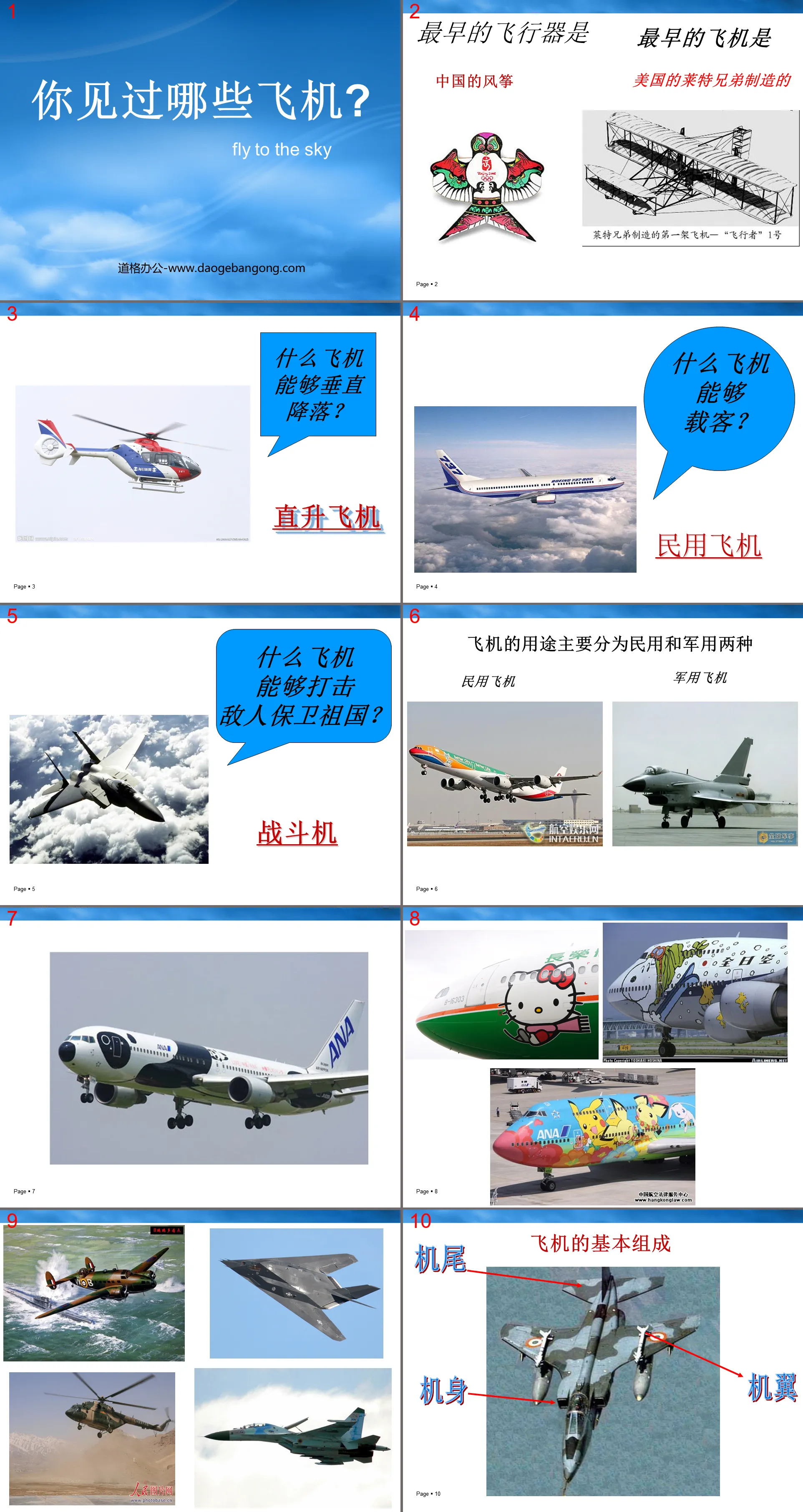 "Which Planes Have You Seen" PPT Courseware