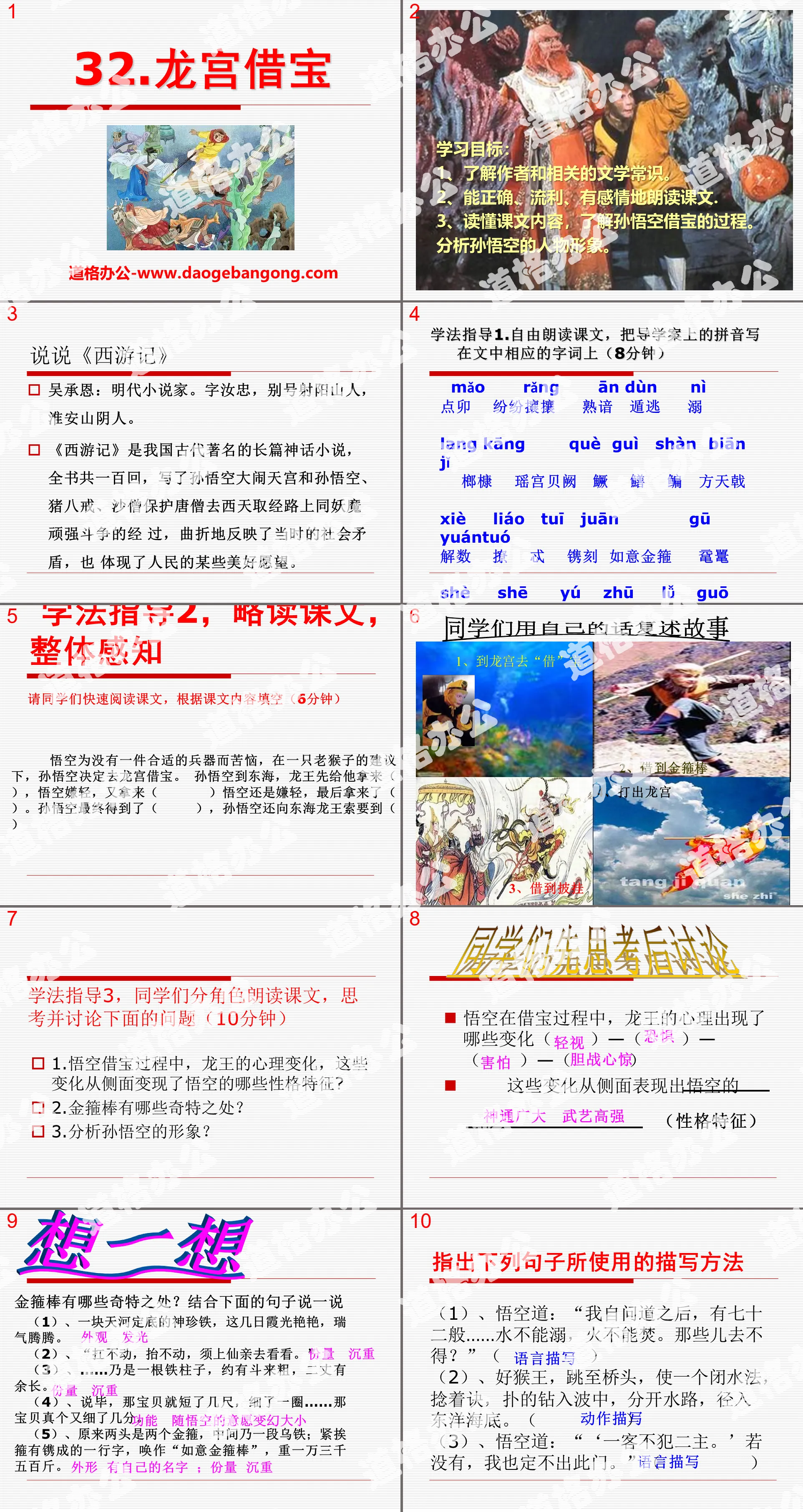 《龍宮借寶》PPT課件3