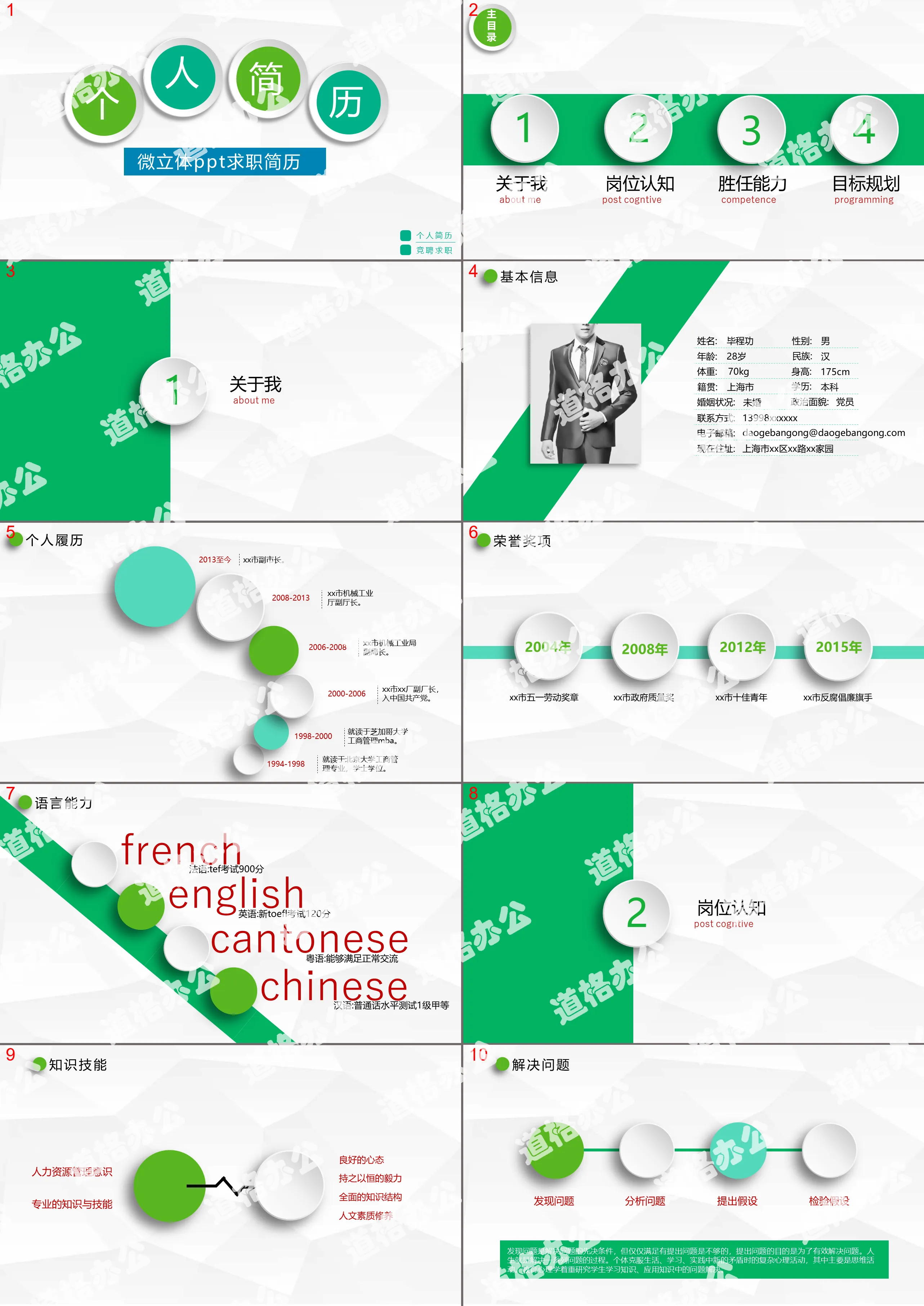 綠色微立體個人簡歷自我介紹PPT模板