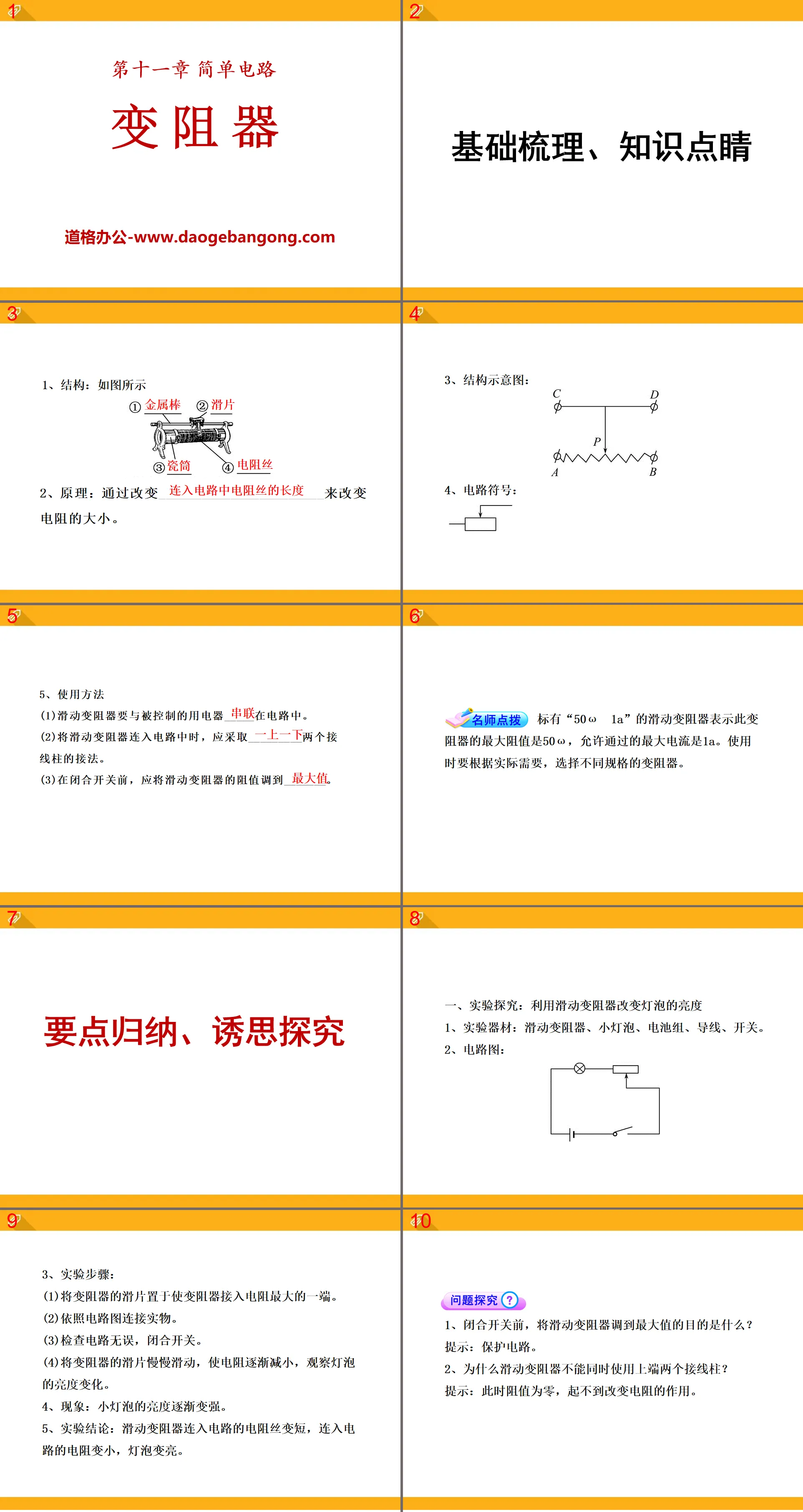 "Rheostats" Simple Circuit PPT Courseware 3