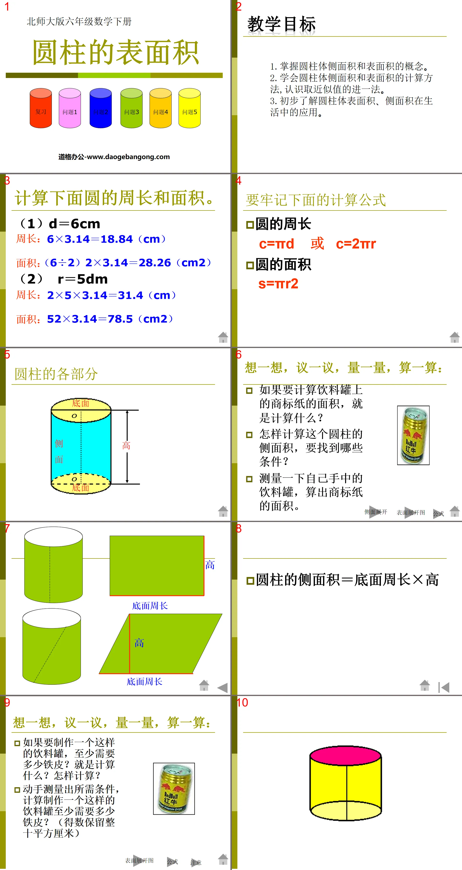 《圓柱的表面積》圓柱與圓錐PPT課件4