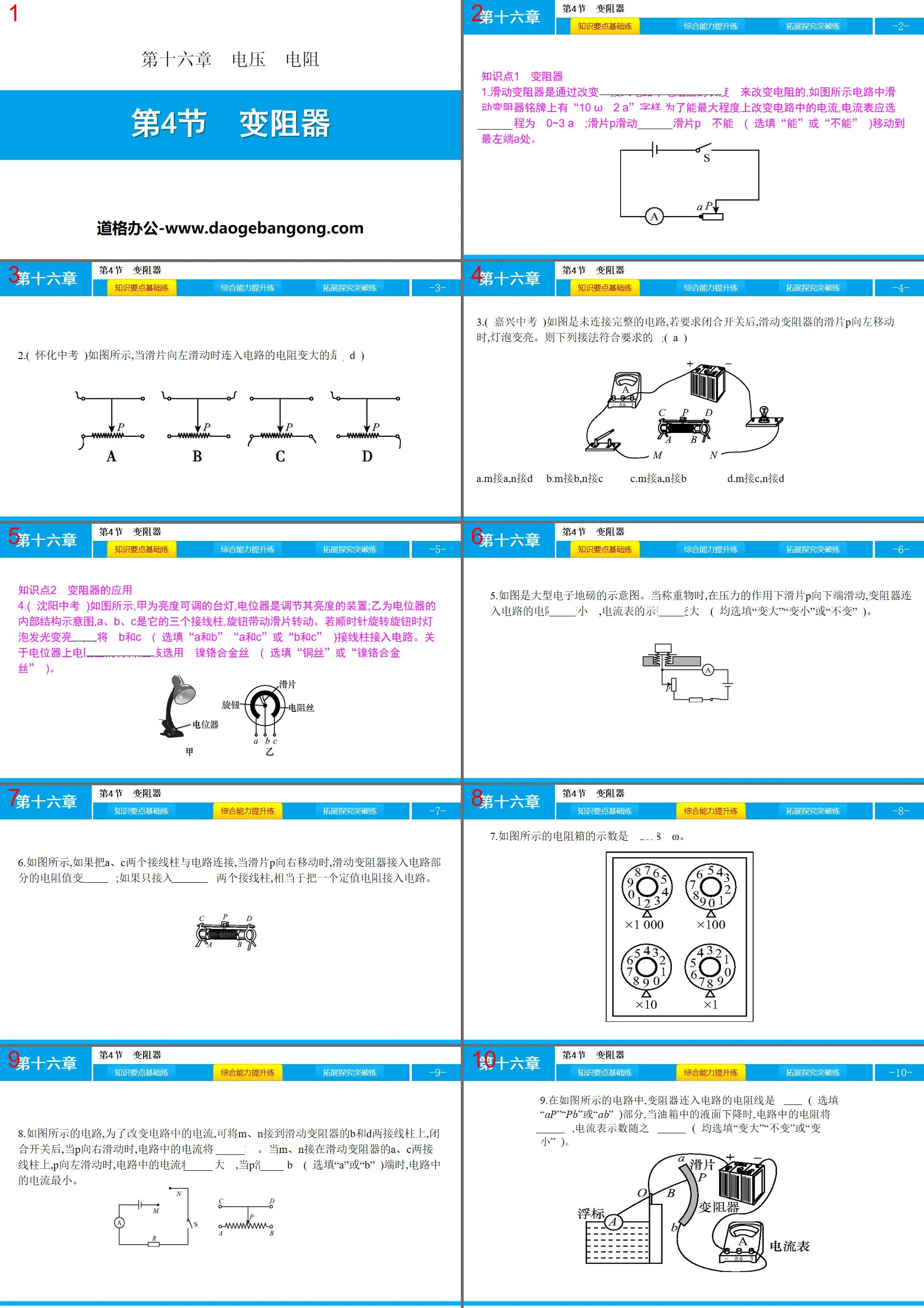 《变阻器》电压电阻PPT
