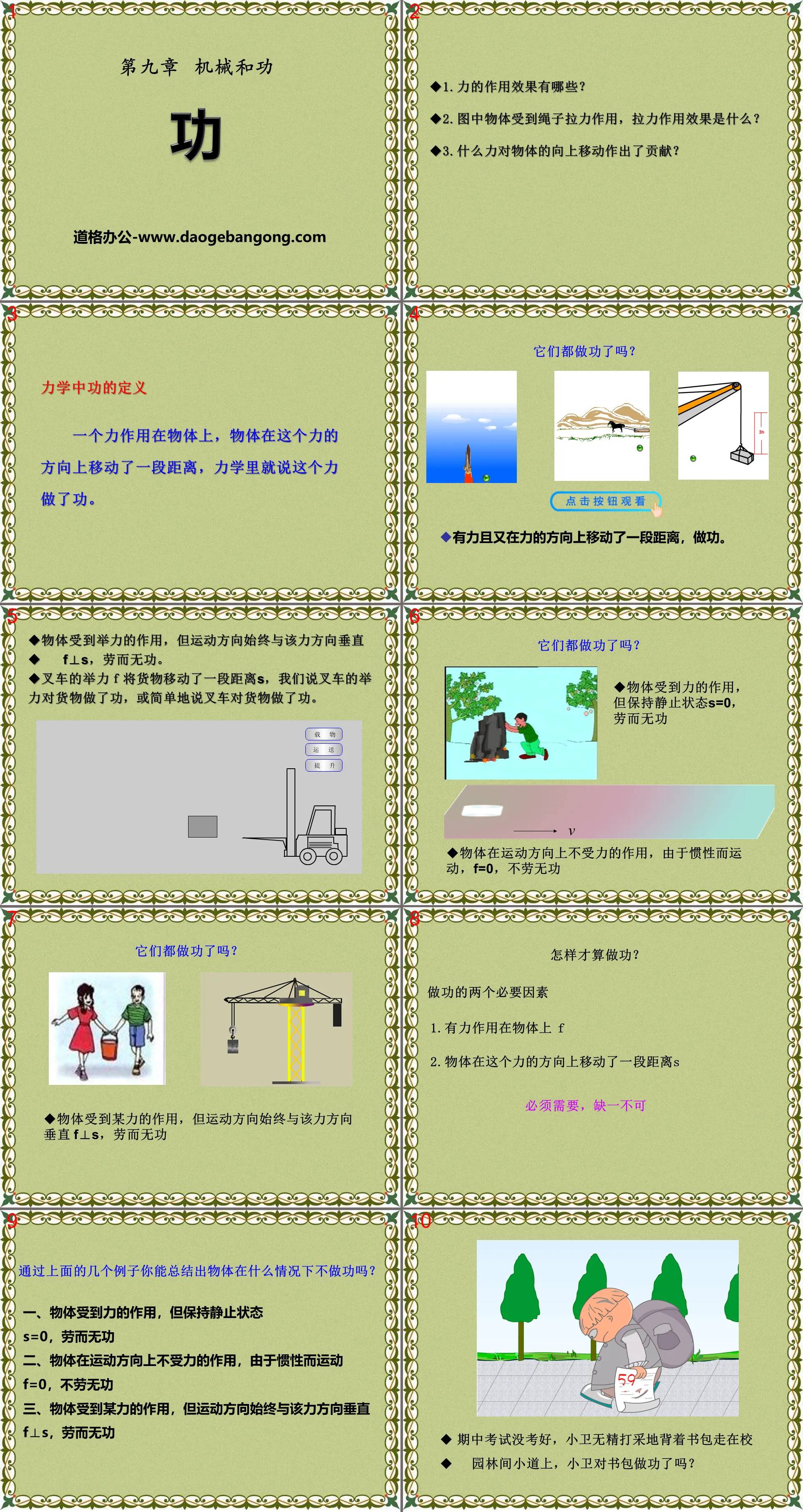 《功》機械與功PPT課件