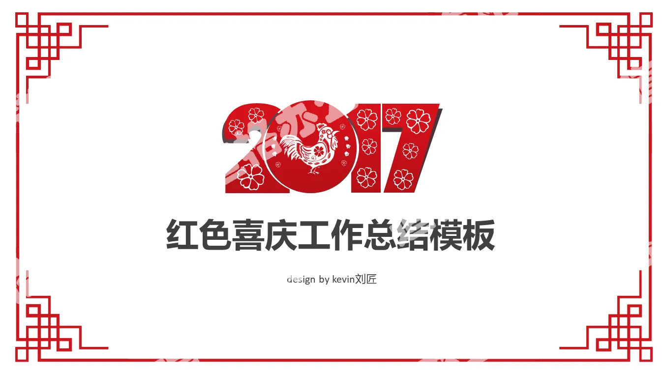 中國風剪紙背景新年PPT模板