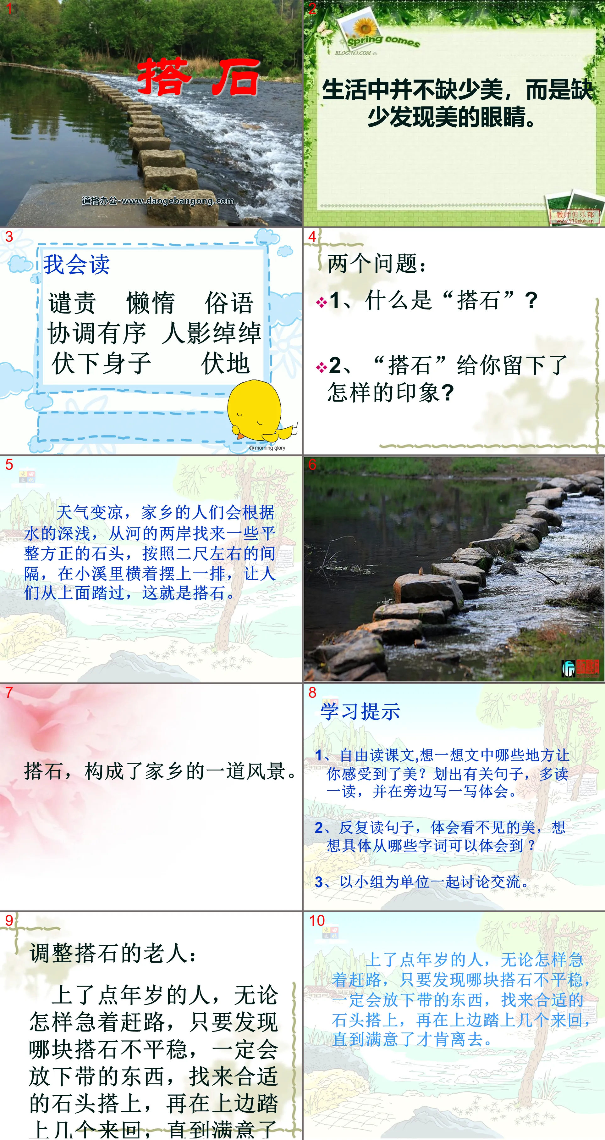 《搭石》PPT课件8
