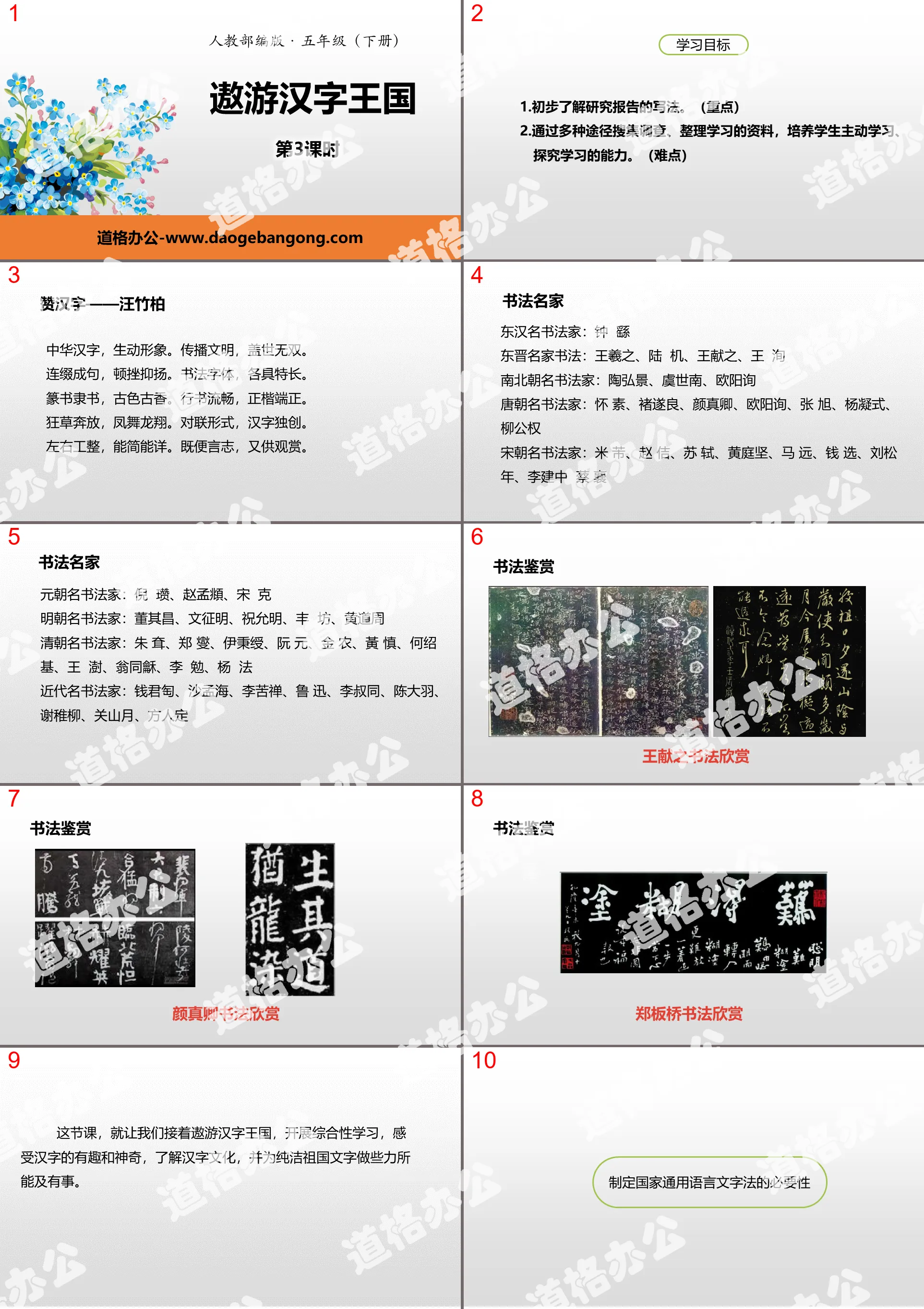 "Traveling in the Kingdom of Chinese Characters" PPT (Lesson 3)