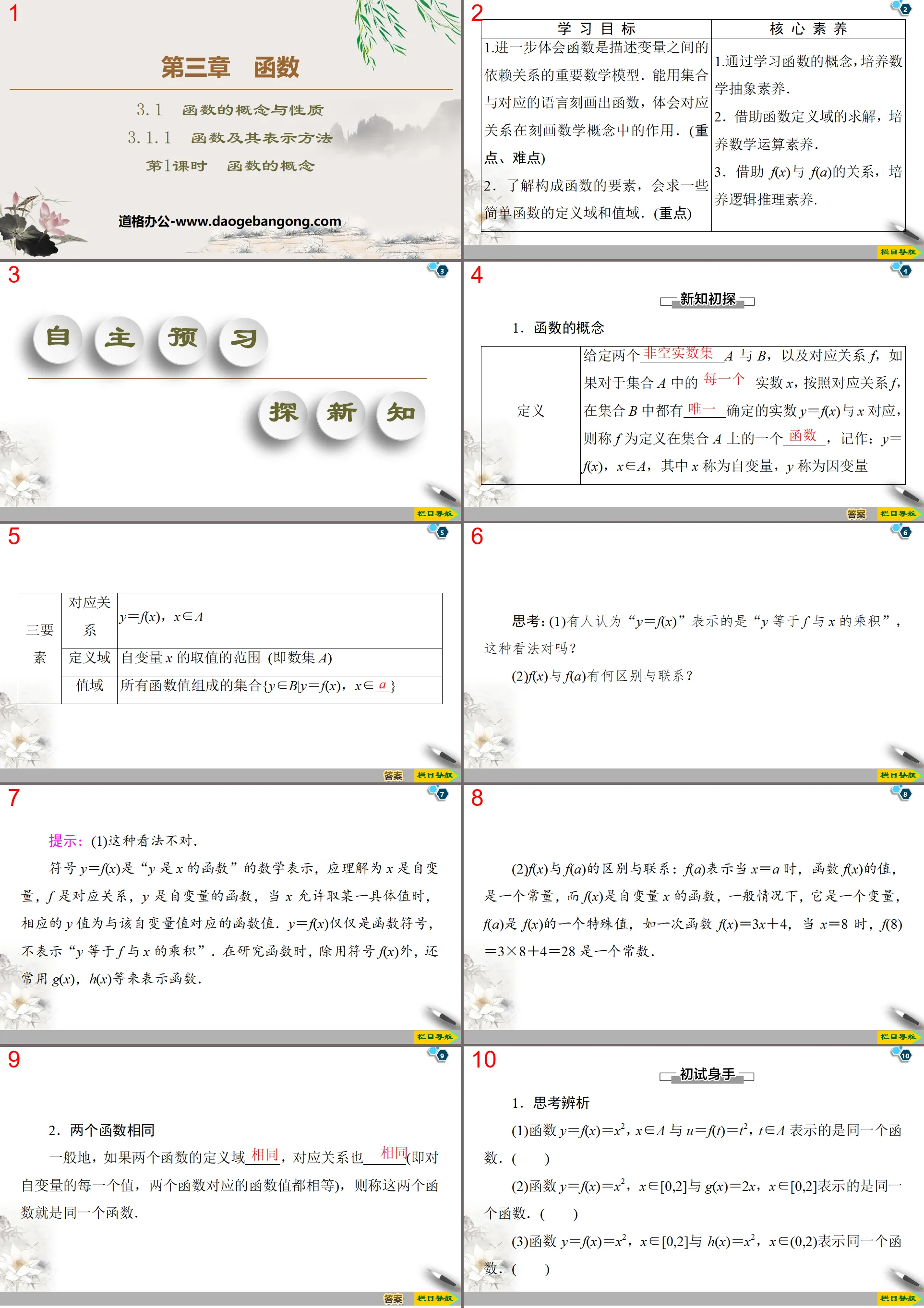 《函数及其表示方法》函数的概念与性质PPT课件(第1课时函数的概念)
