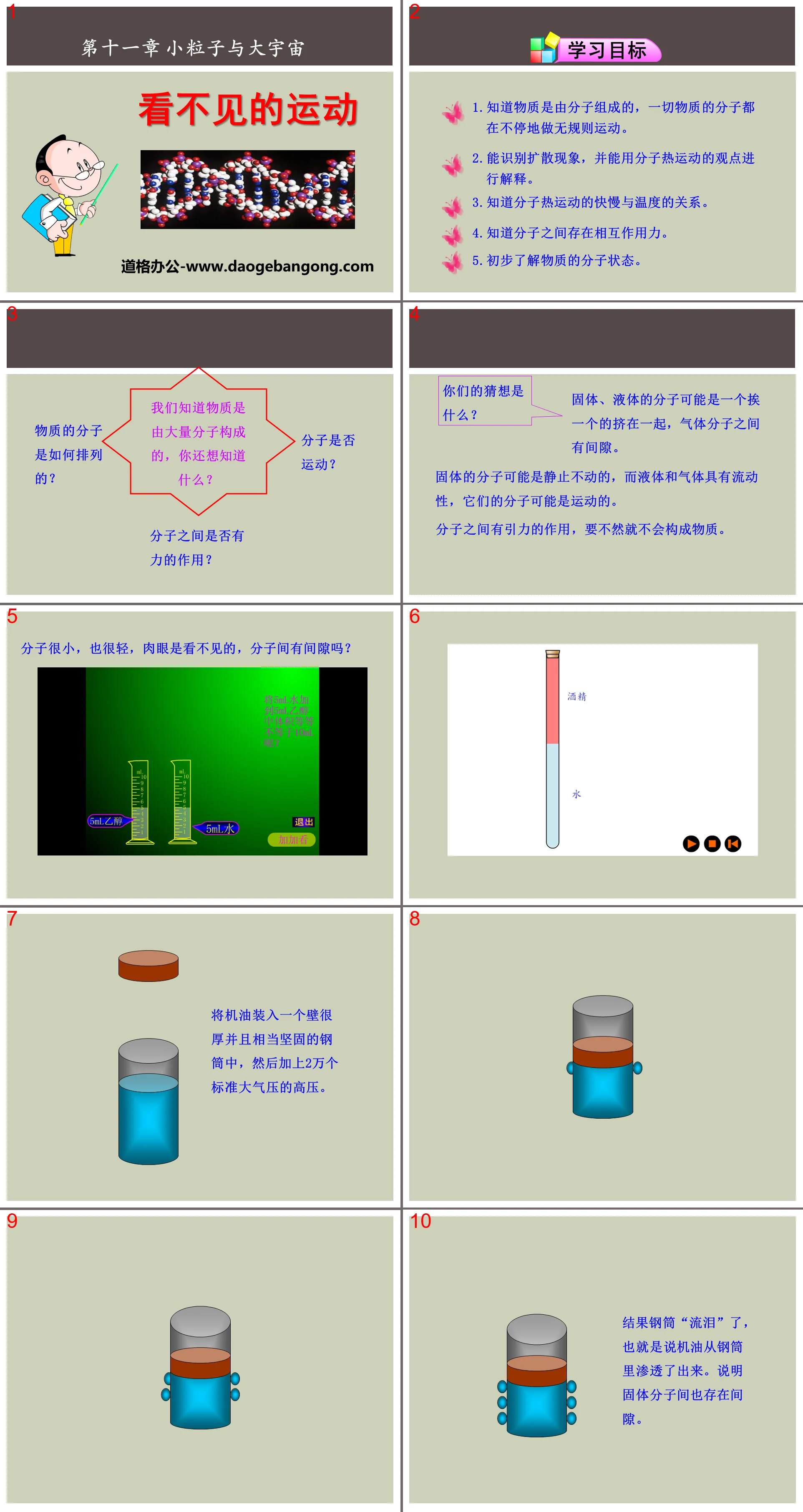 《看不見的運動》小粒子與大宇宙PPT課件4