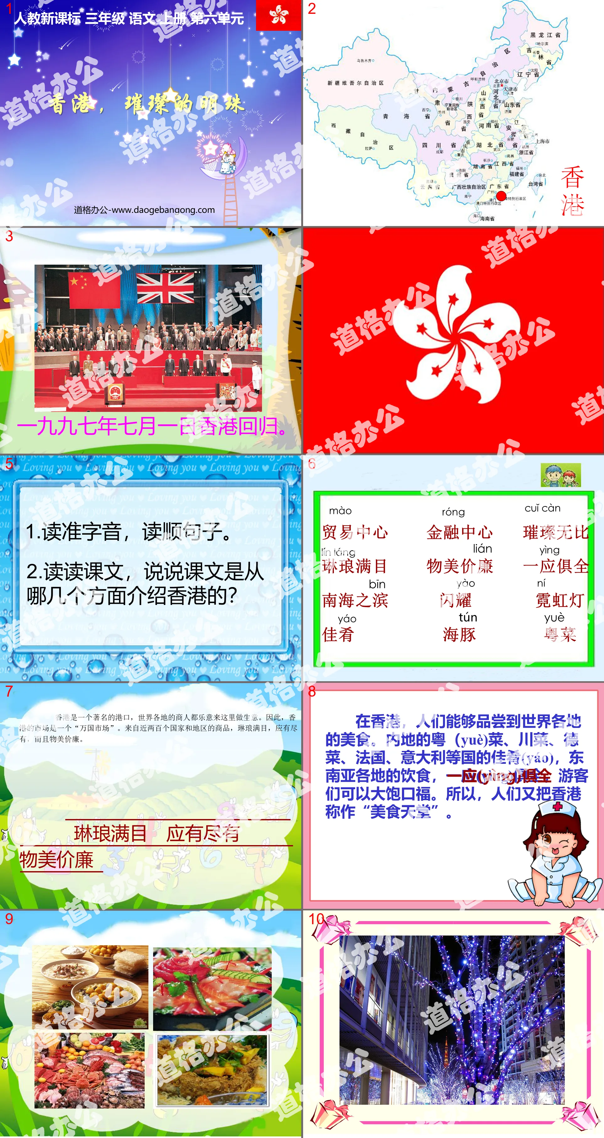 "Hong Kong, the Shining Pearl" PPT teaching courseware download
