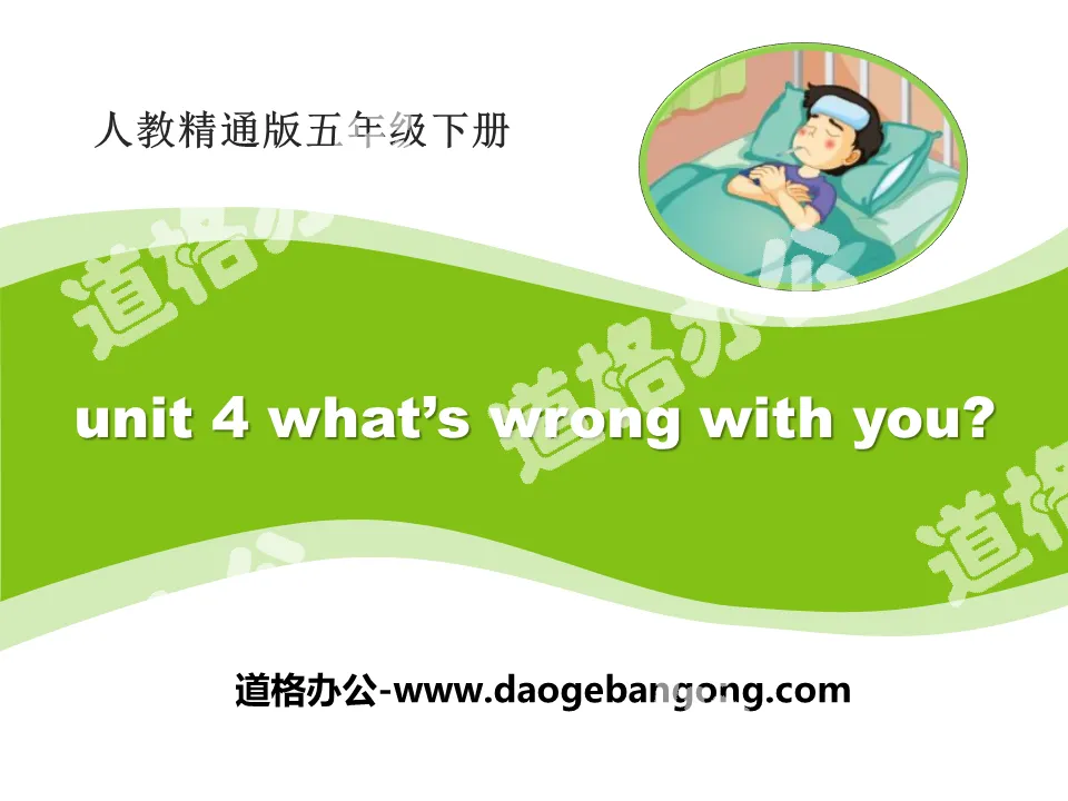 "What's wrong with you" PPT courseware 6