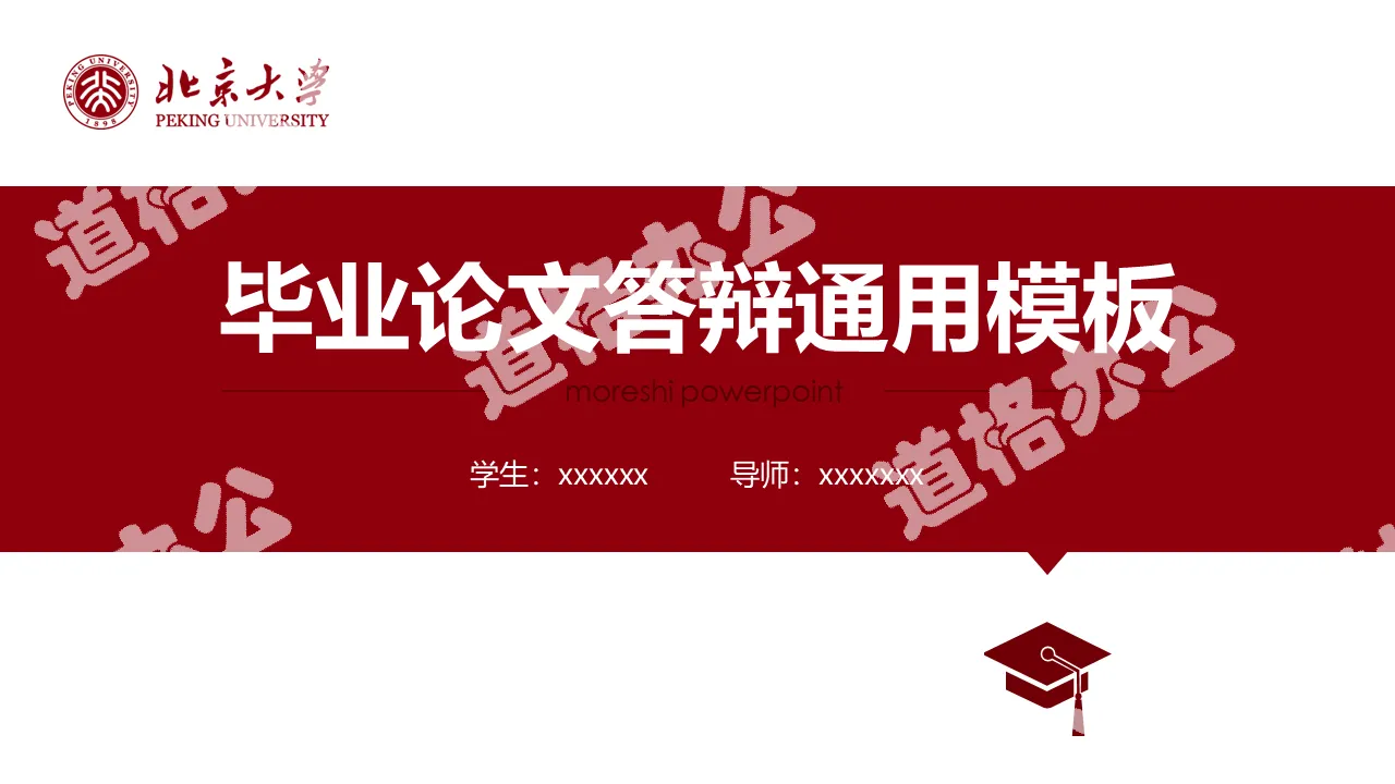Red concise and flat postgraduate graduation defense PPT template