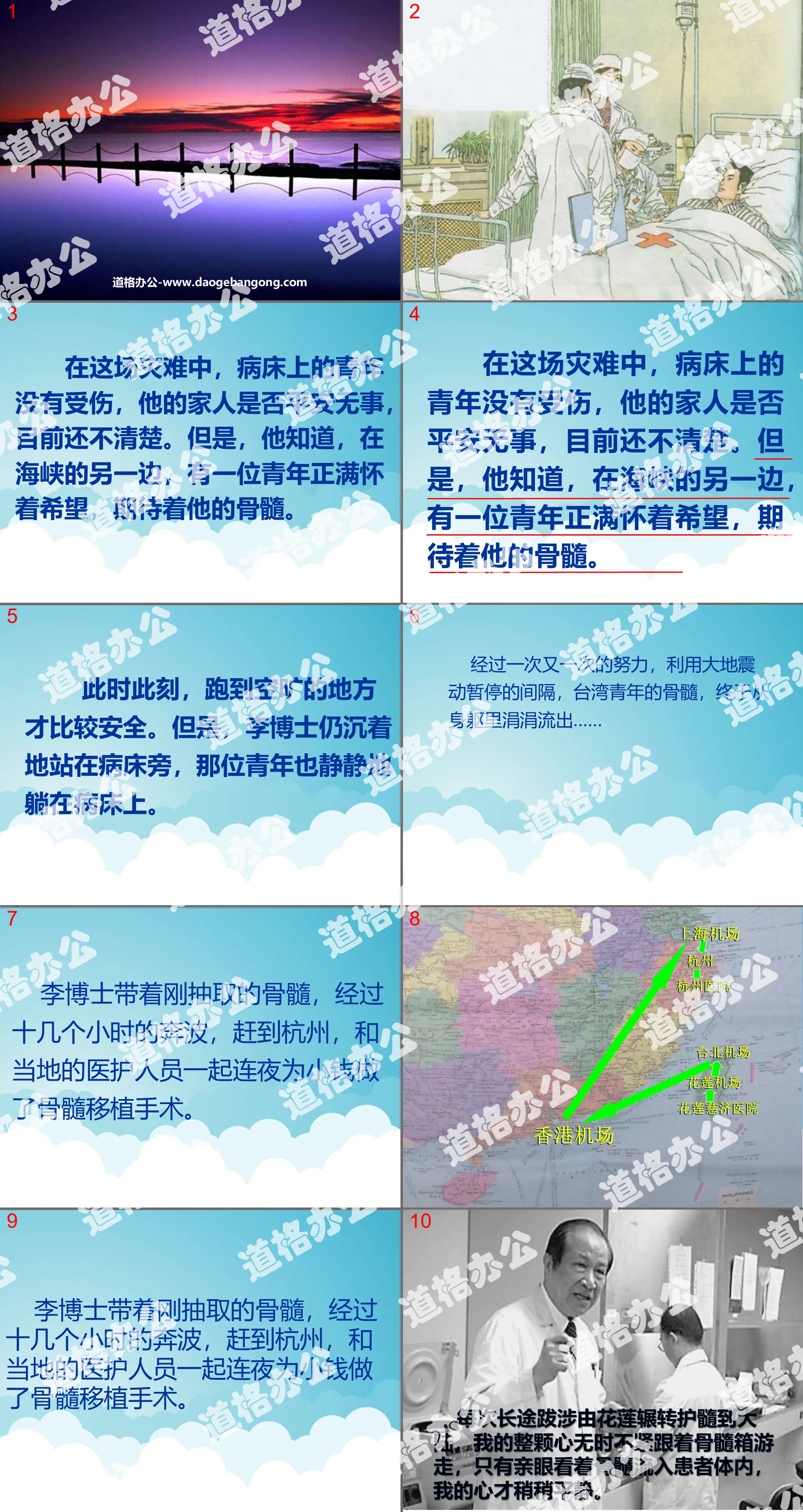 《跨越海峽的生命橋》PPT課程下載4