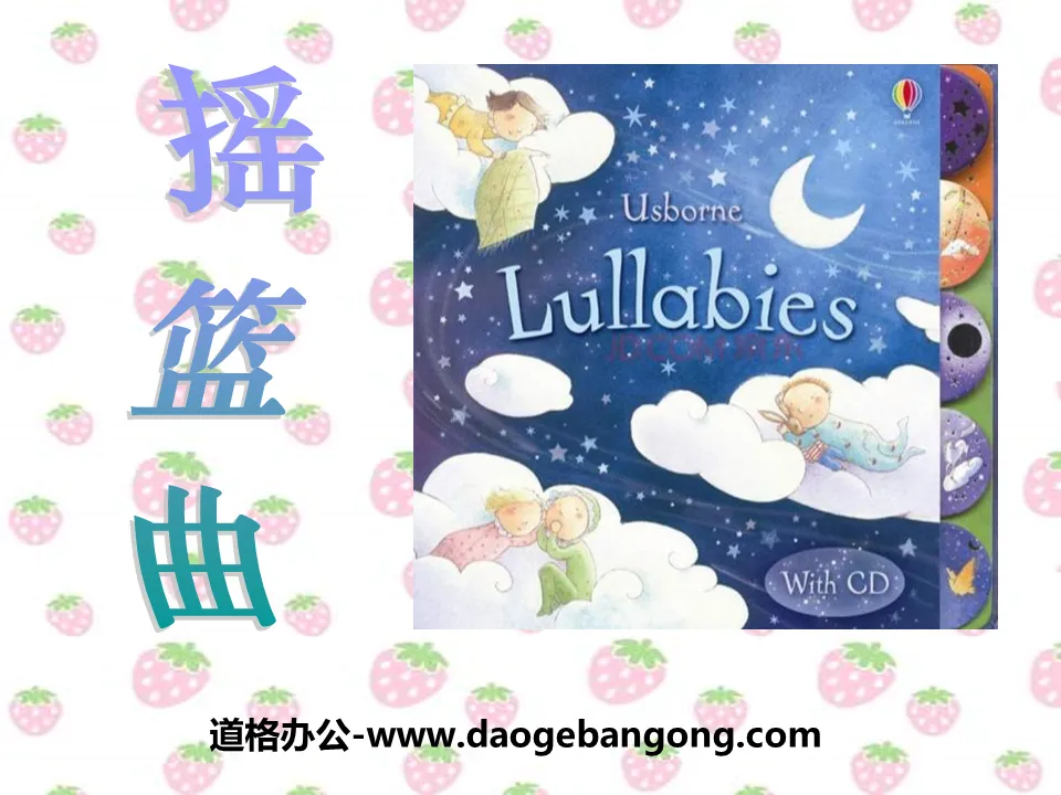 "Lullaby by Schubert" PPT courseware 2