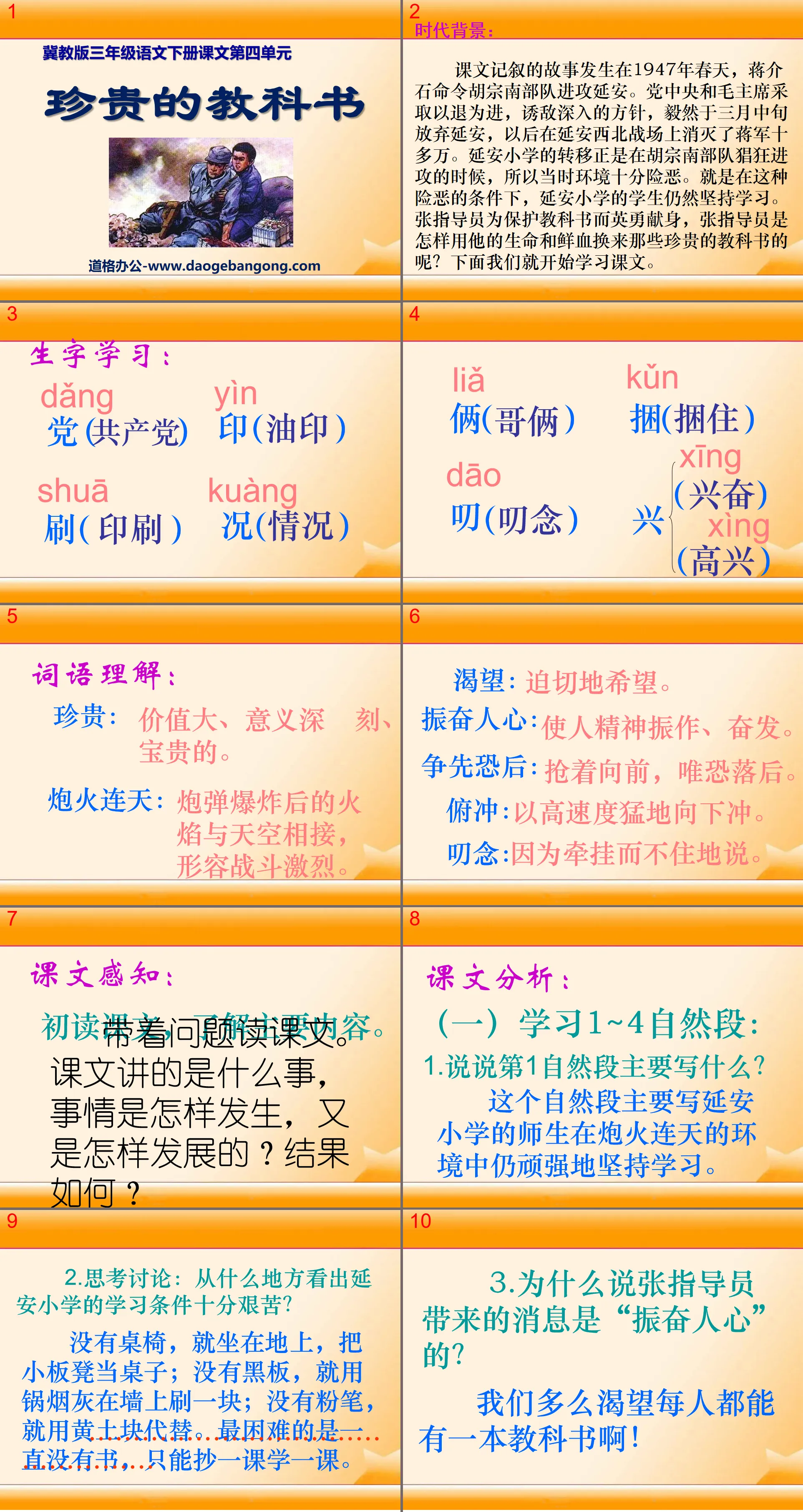 《珍貴的教科書》PPT課件3