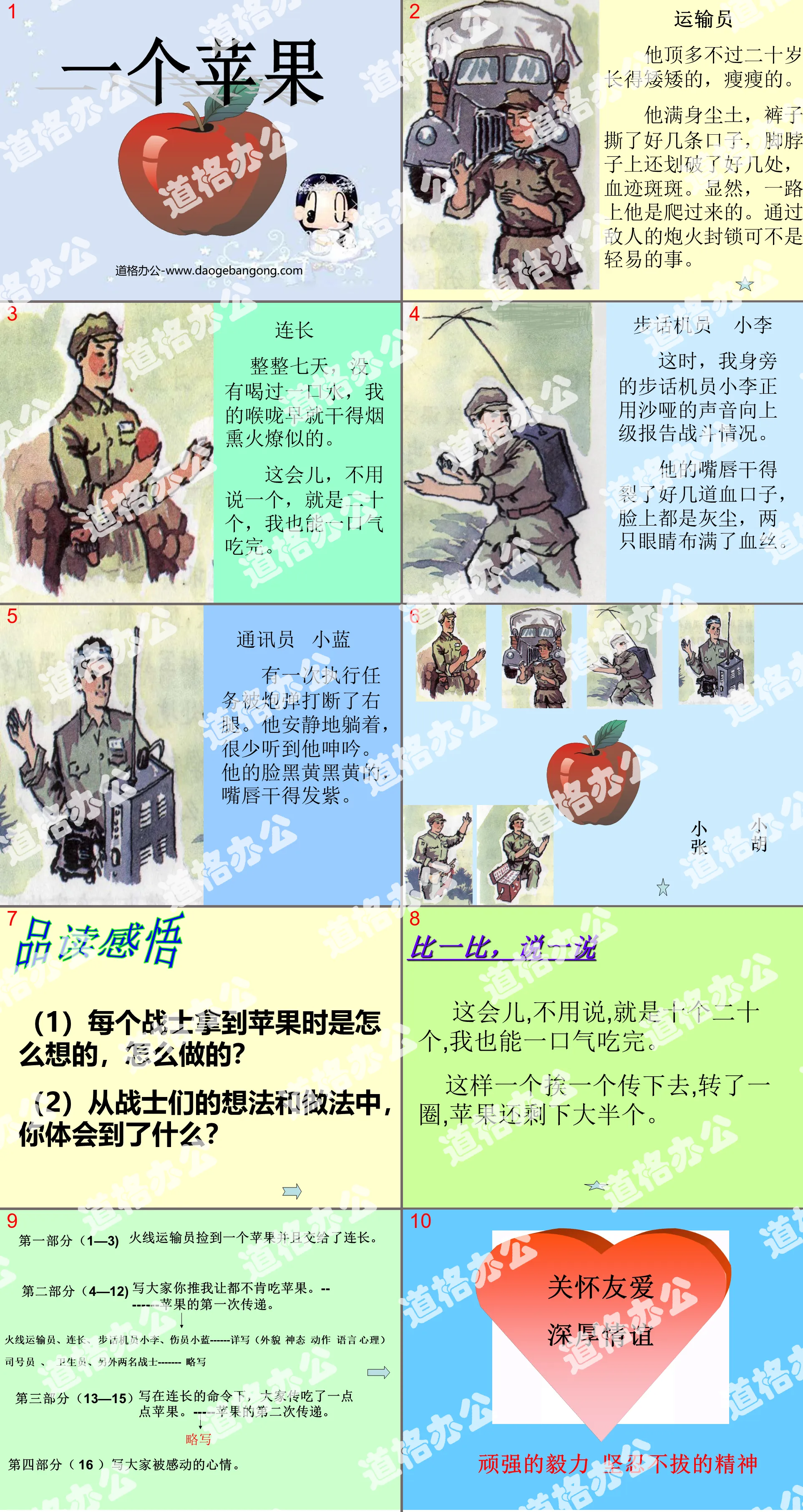 《一個蘋果》PPT課件6