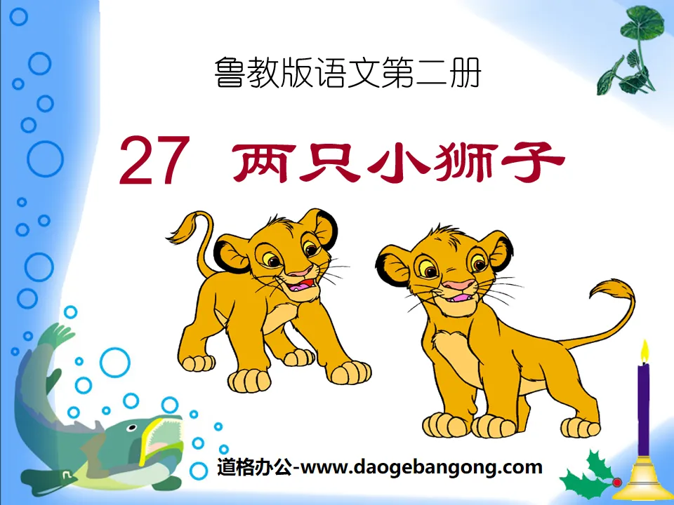 "Two Little Lions" PPT Courseware 10