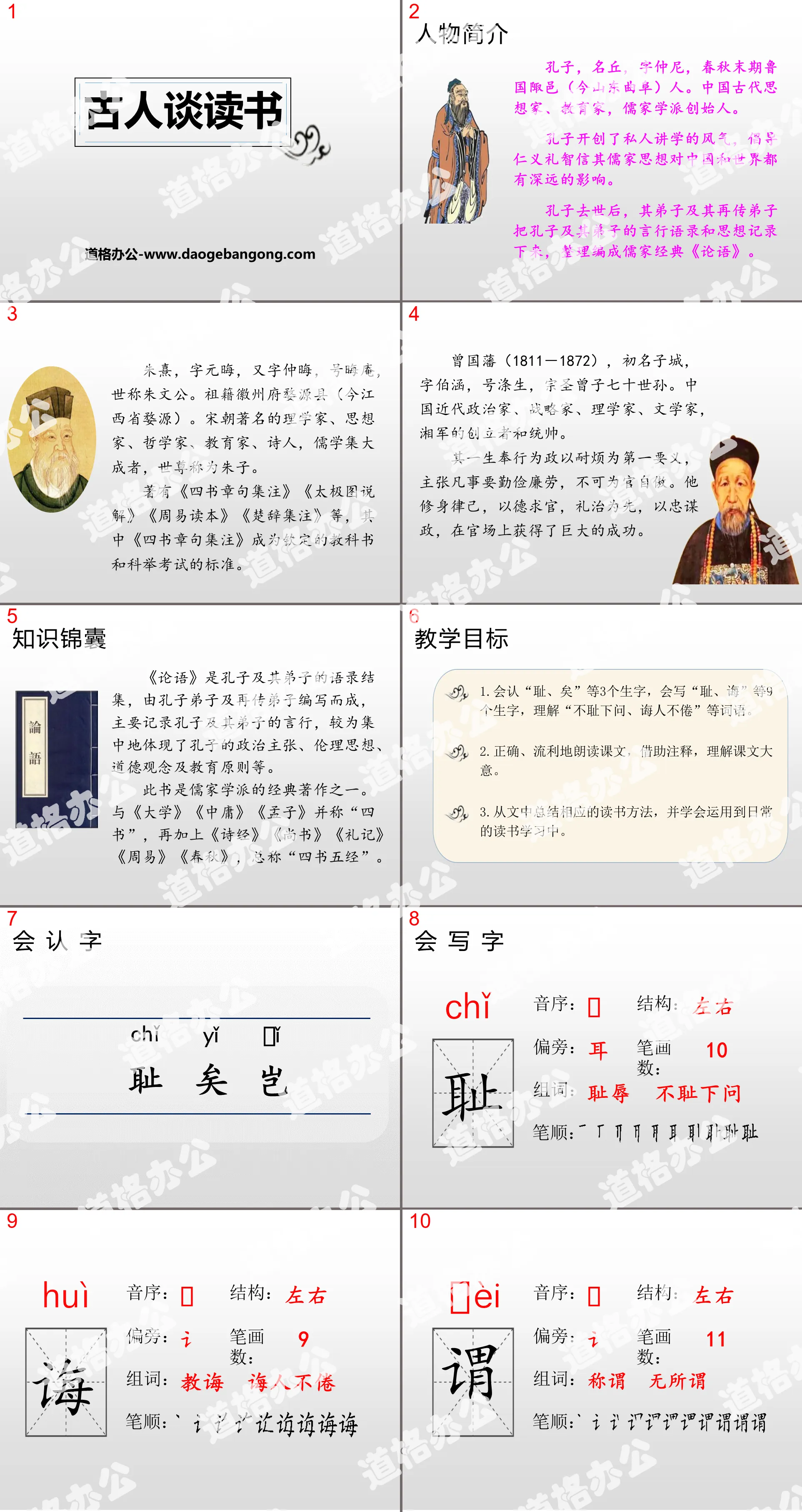 《古人談讀書》PPT