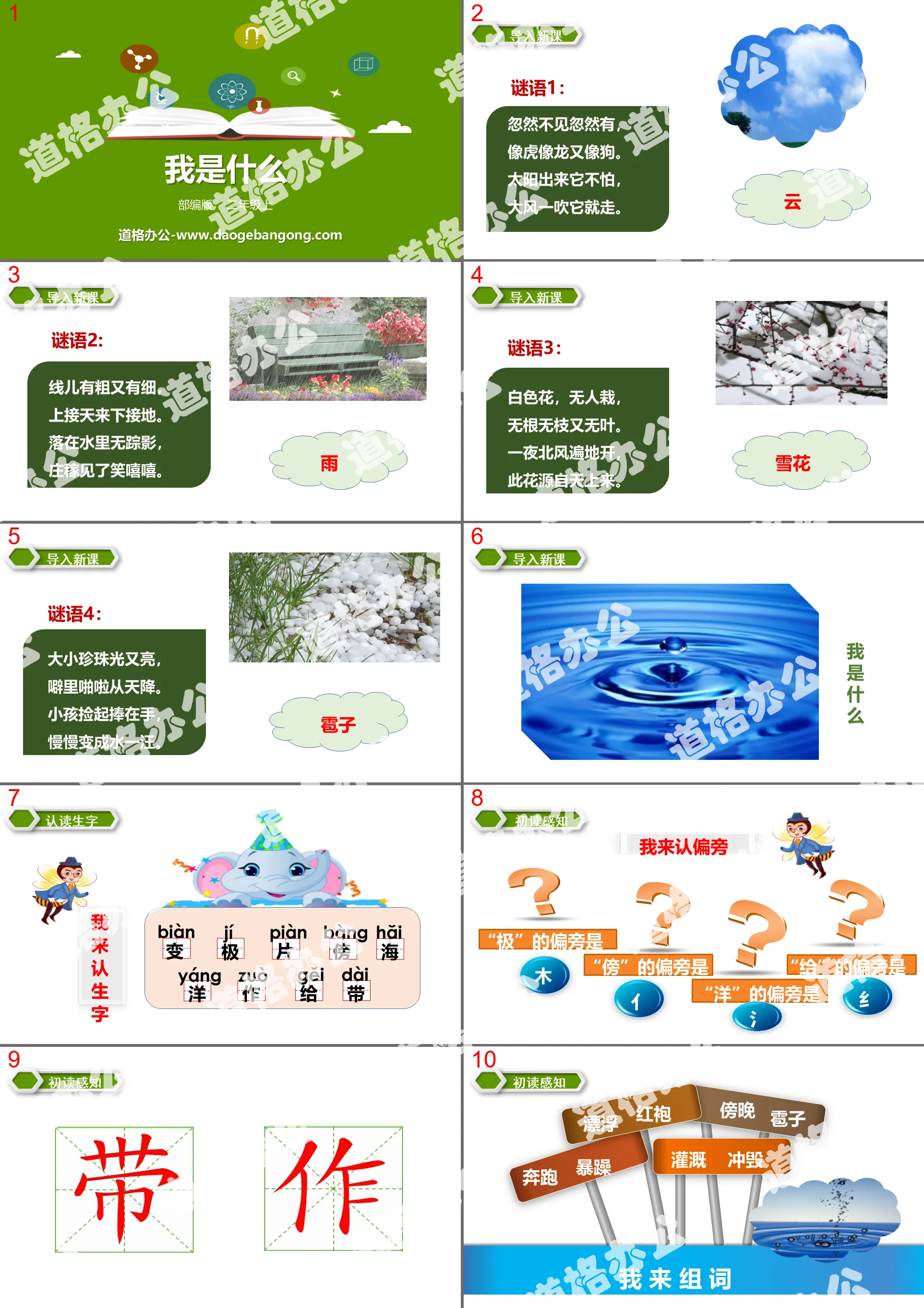 《我是什么》PPT优质课件