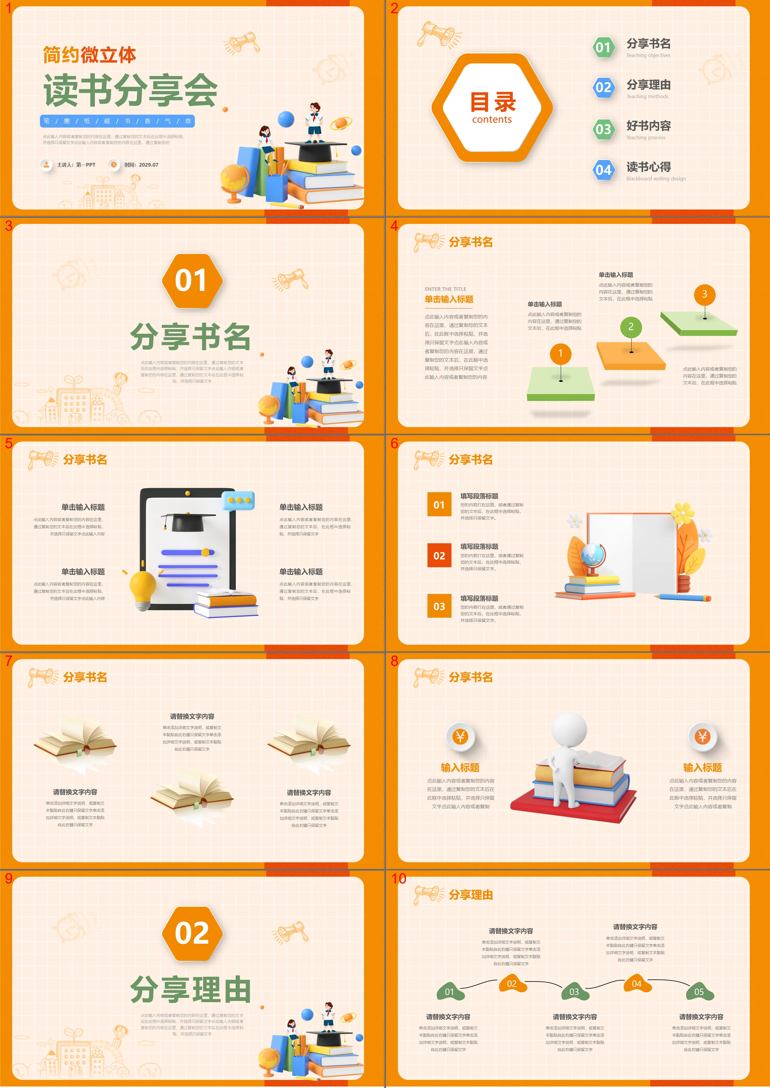 Orange micro-three-dimensional reading sharing meeting PPT template free download