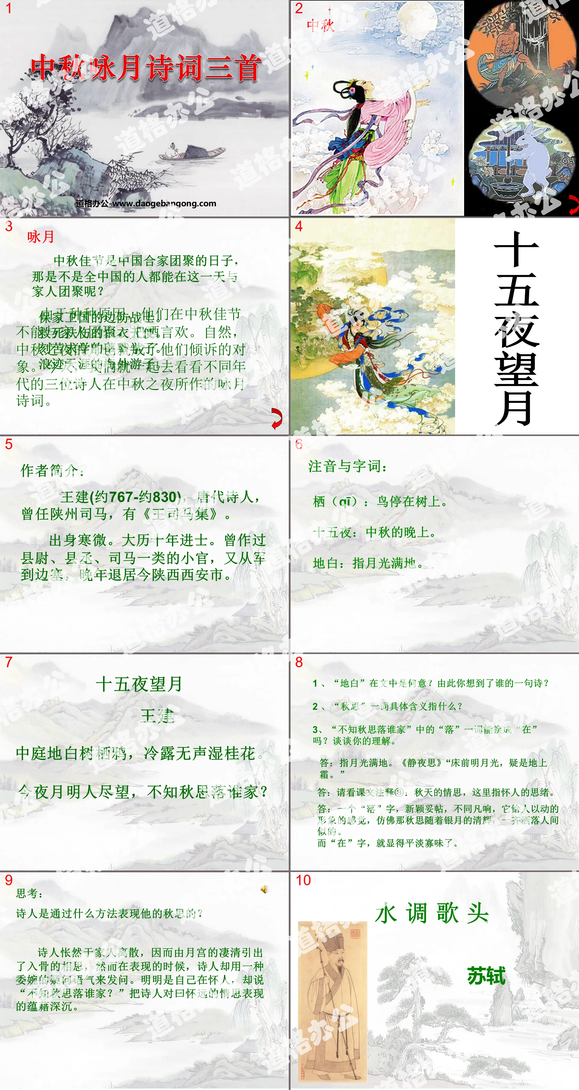 《中秋咏月诗词三首》PPT课件2
