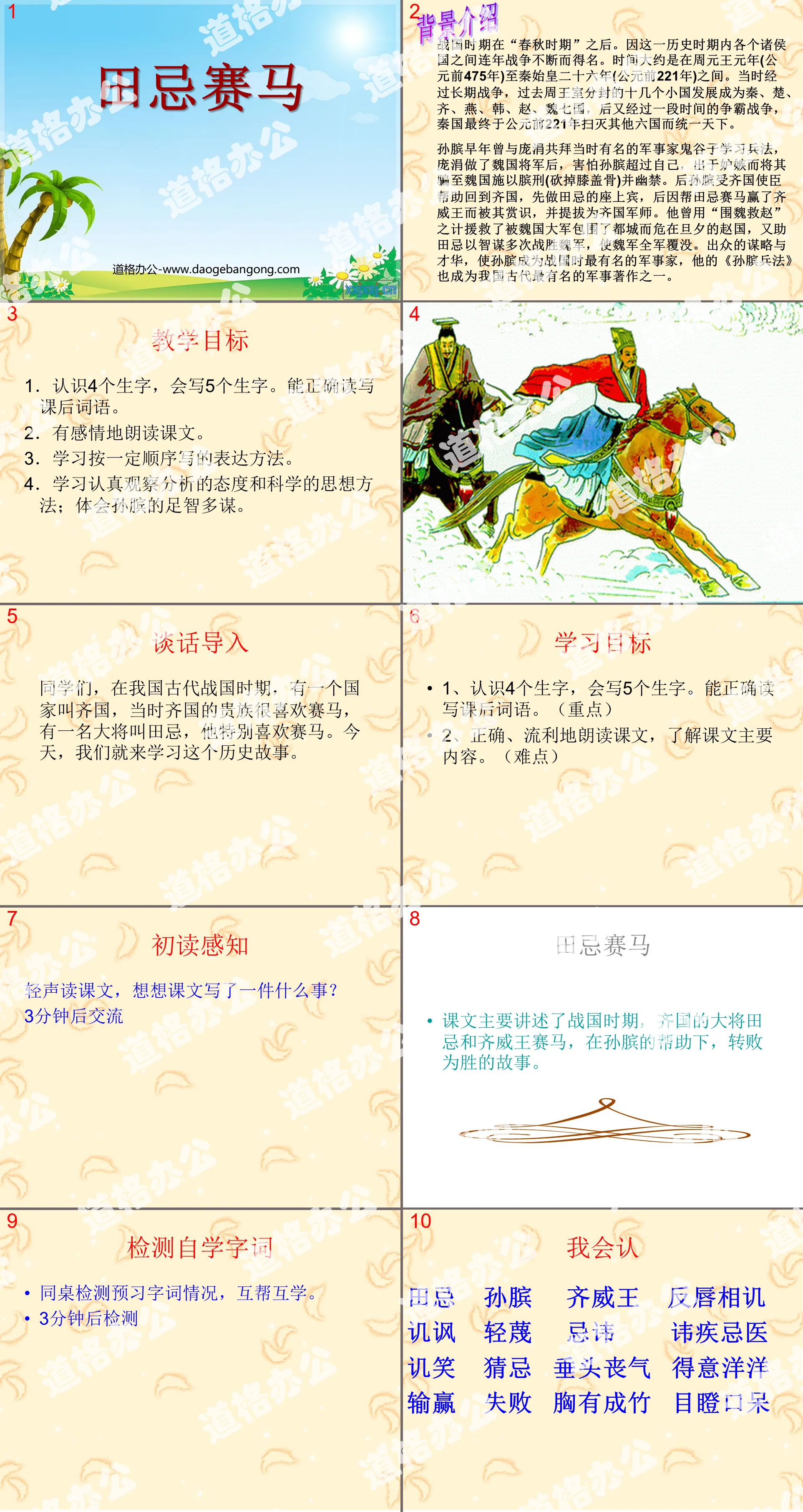 "Tian Ji Horse Racing" PPT Courseware 7