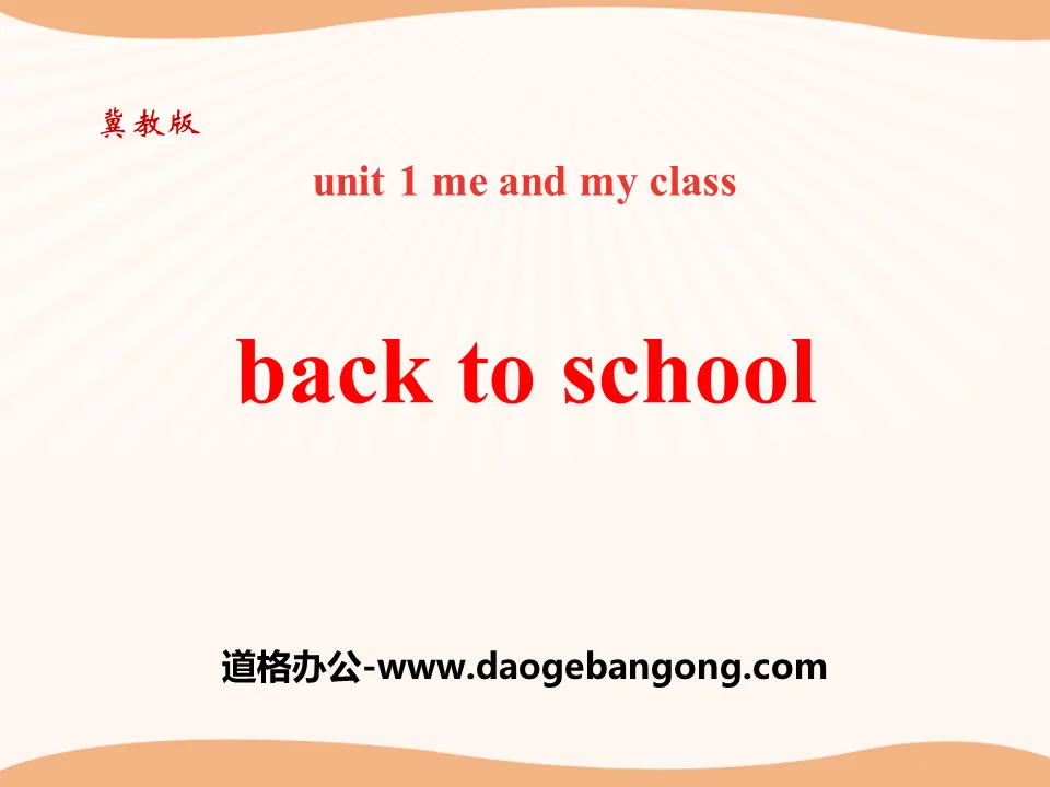 《Back to School》Me and My Class PPT下載