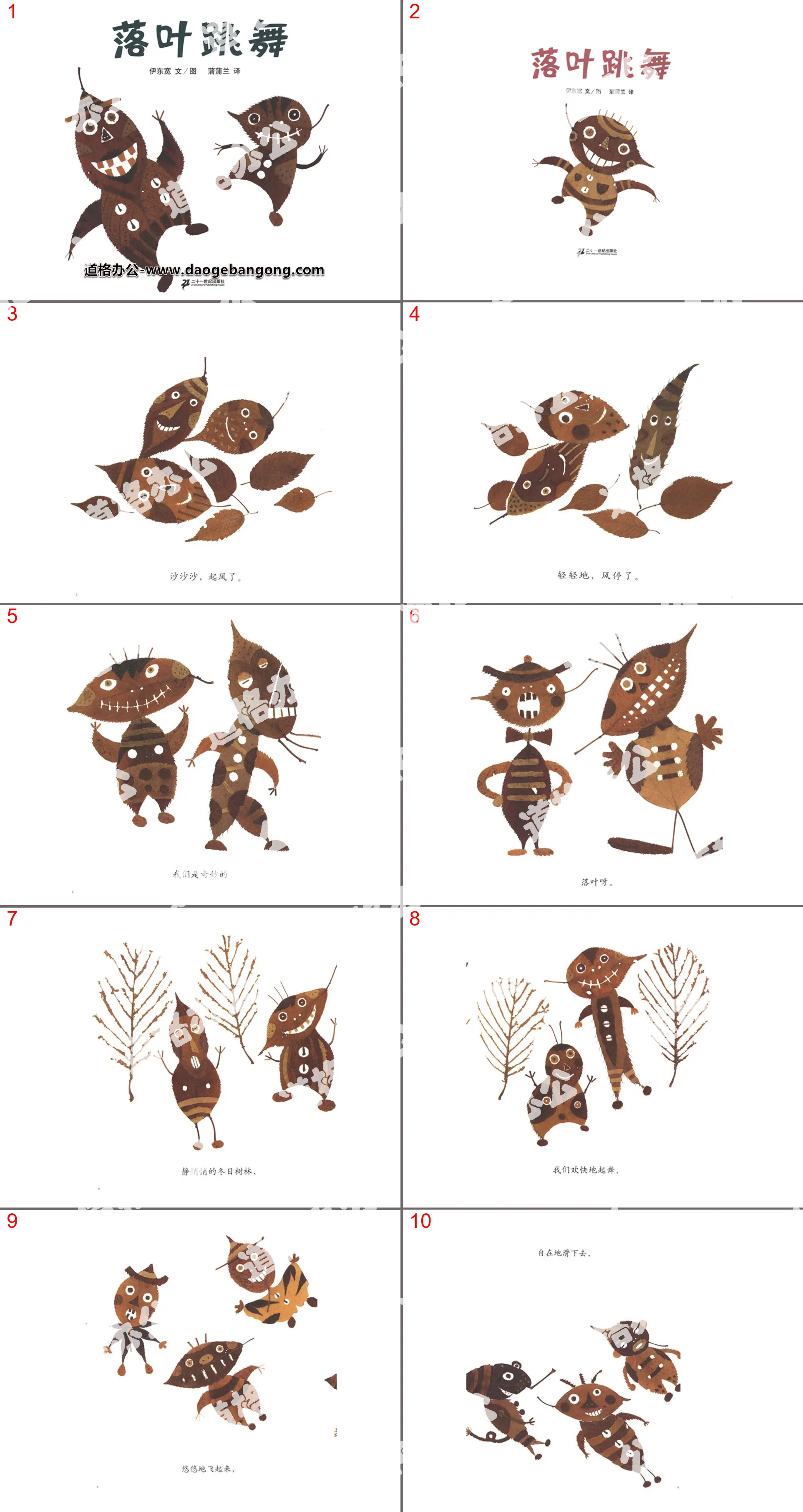 "Leaves Dancing" picture book story PPT