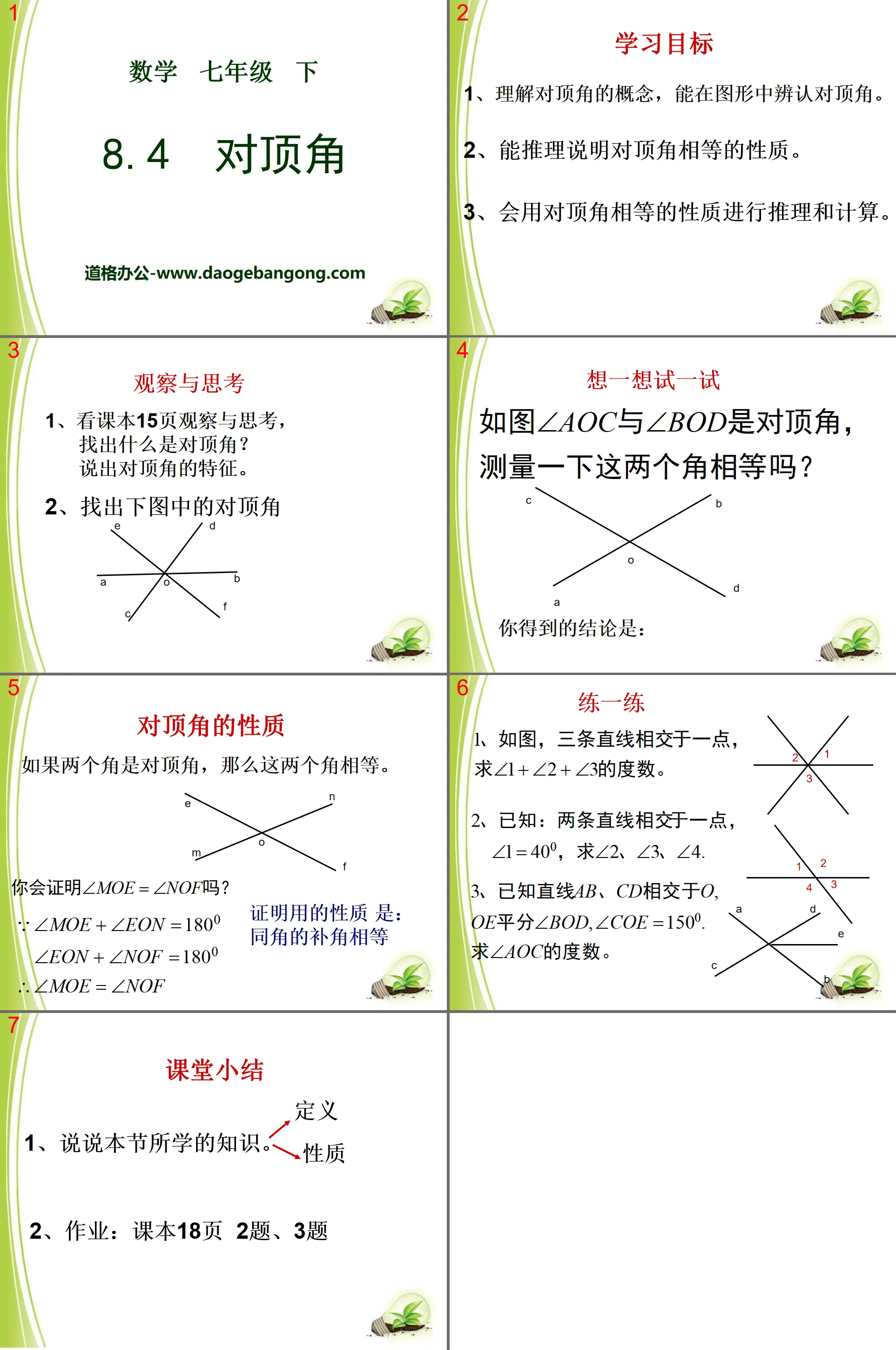 "Opposite Angle" PPT courseware