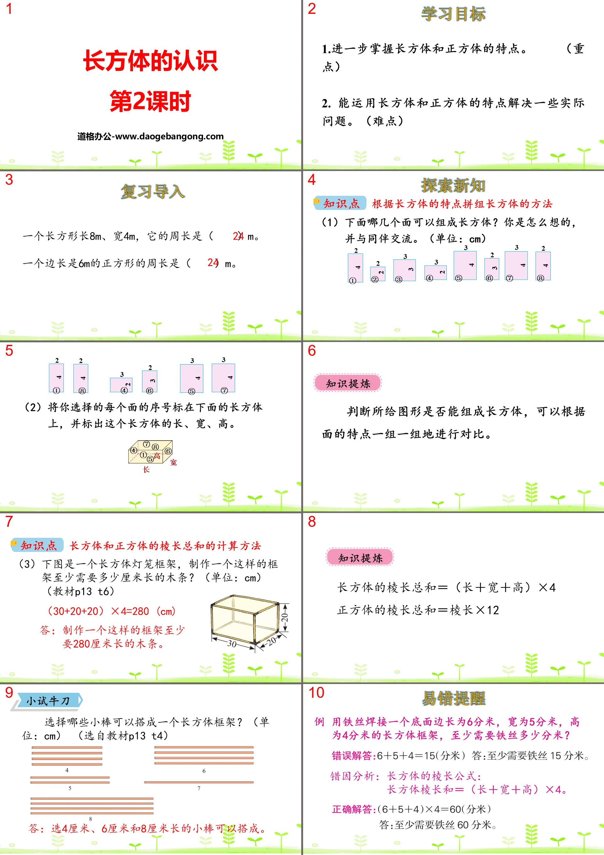 《长方体的认识》长方体(一)PPT课件(第2课时)