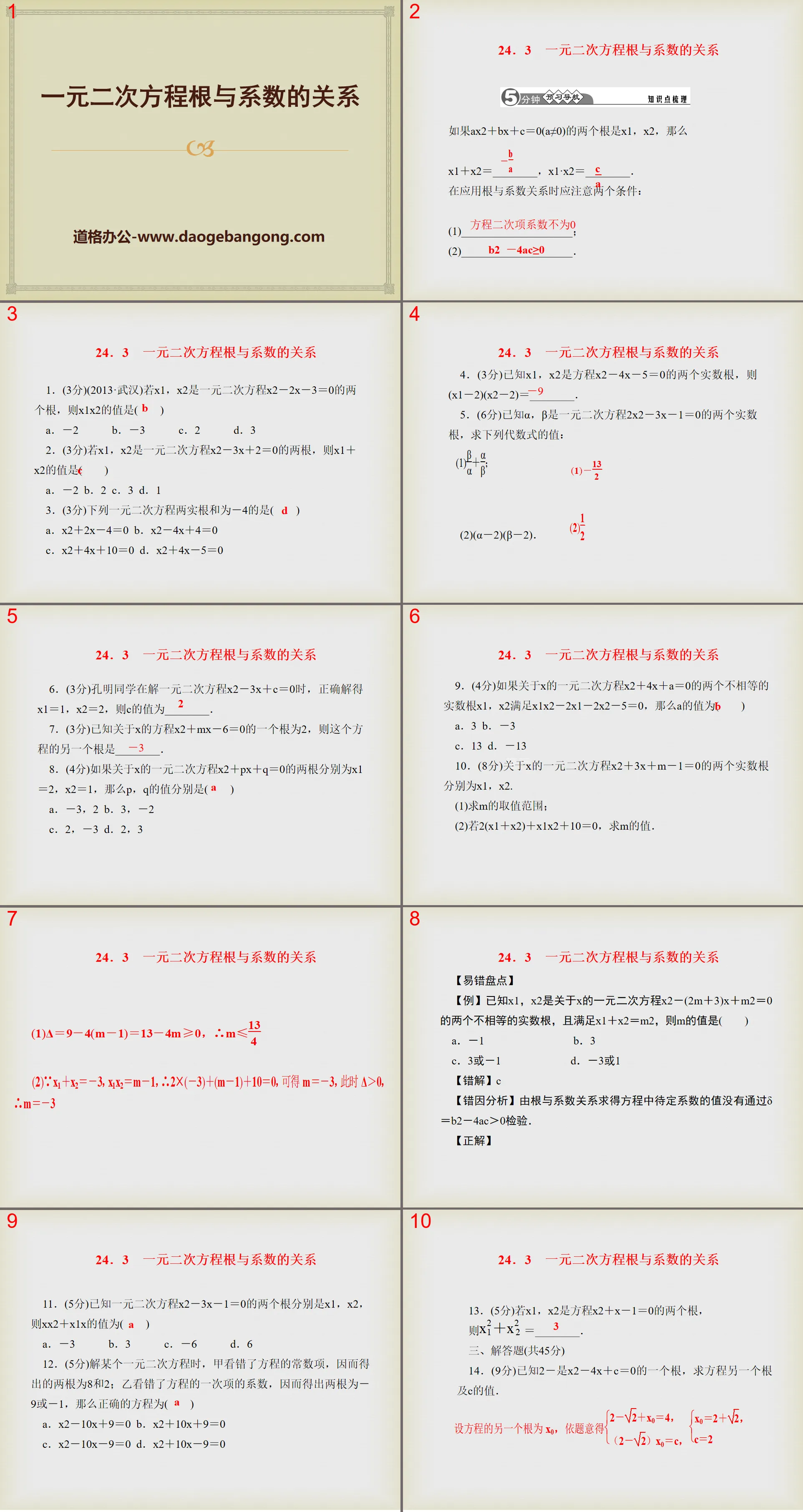 "The relationship between roots and coefficients of quadratic equations" PPT courseware 3