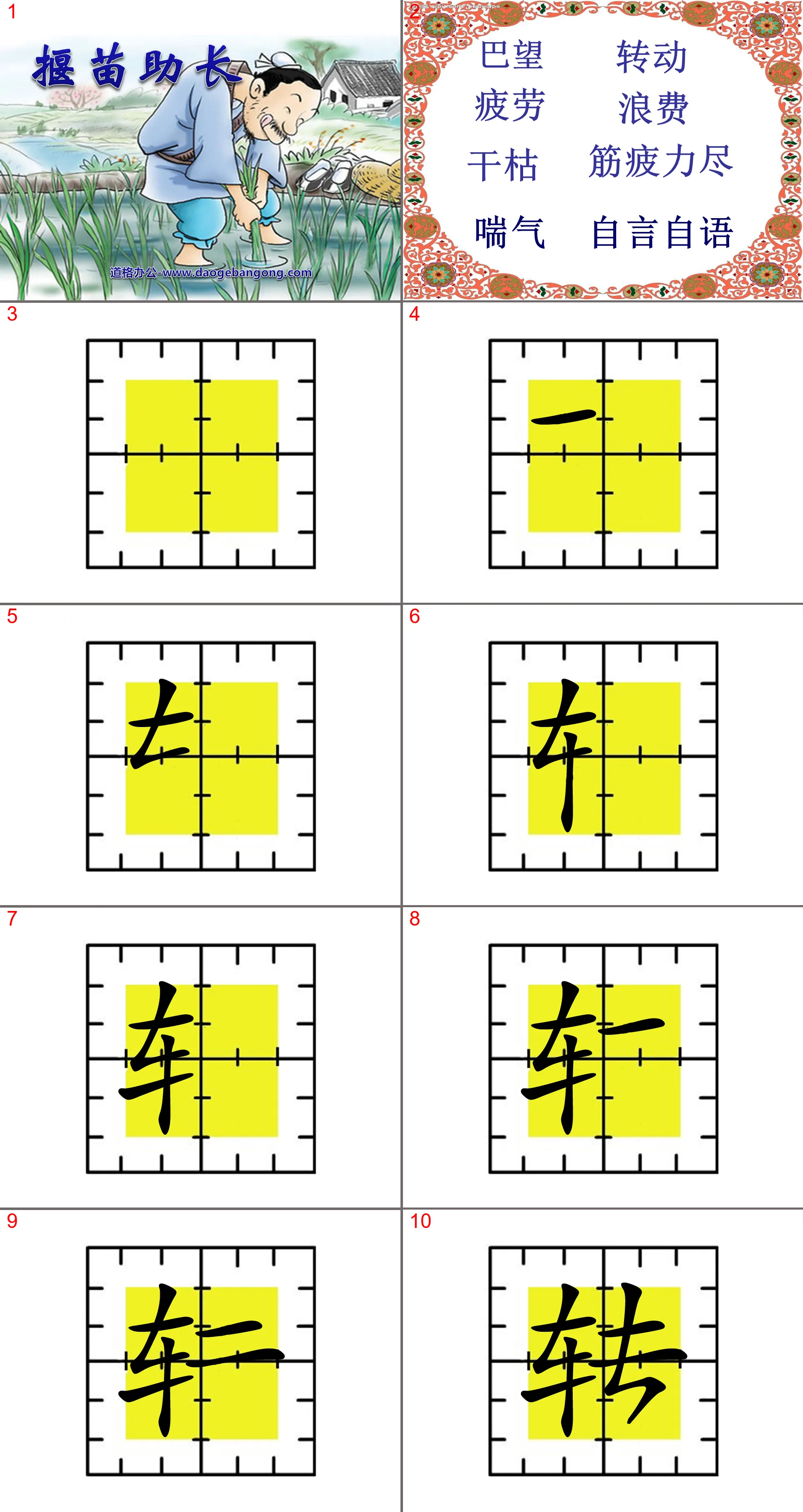 《揠苗助長》PPT課件7