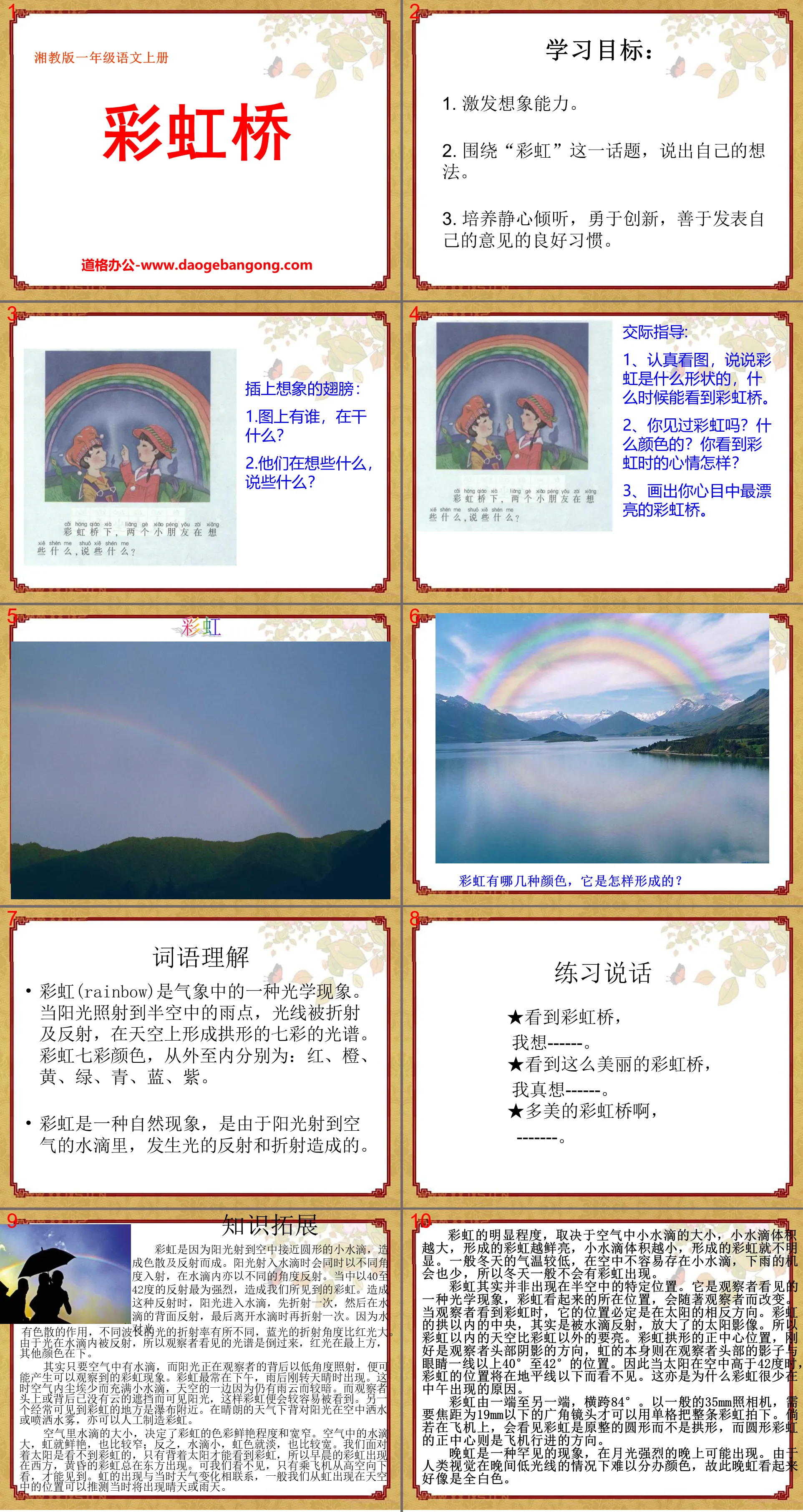 "Rainbow Bridge" PPT courseware