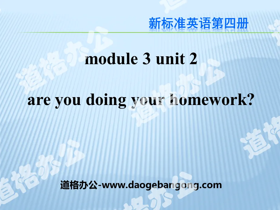 "Are you doing your homework?" PPT courseware