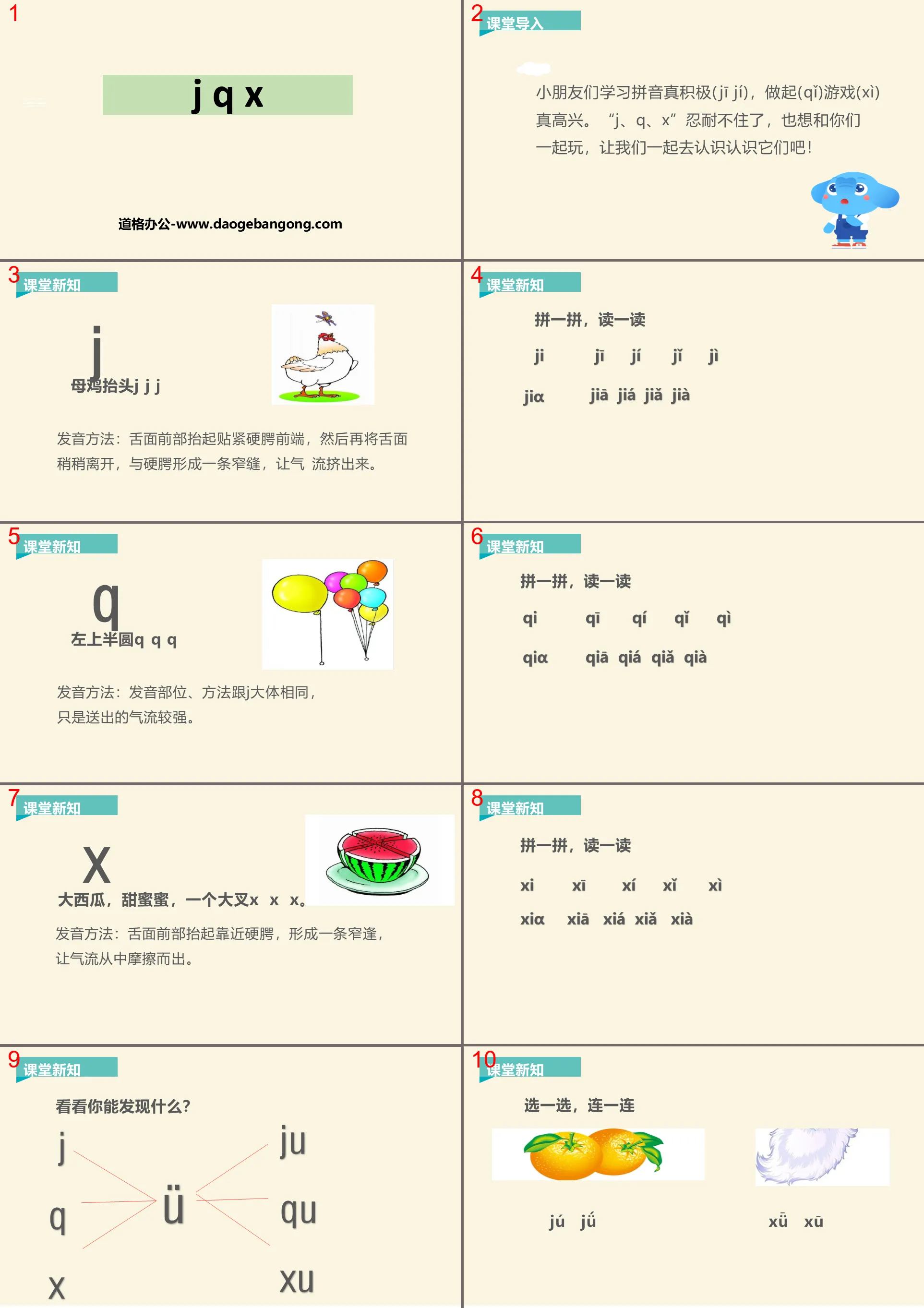 《jqx》PPT优秀课件