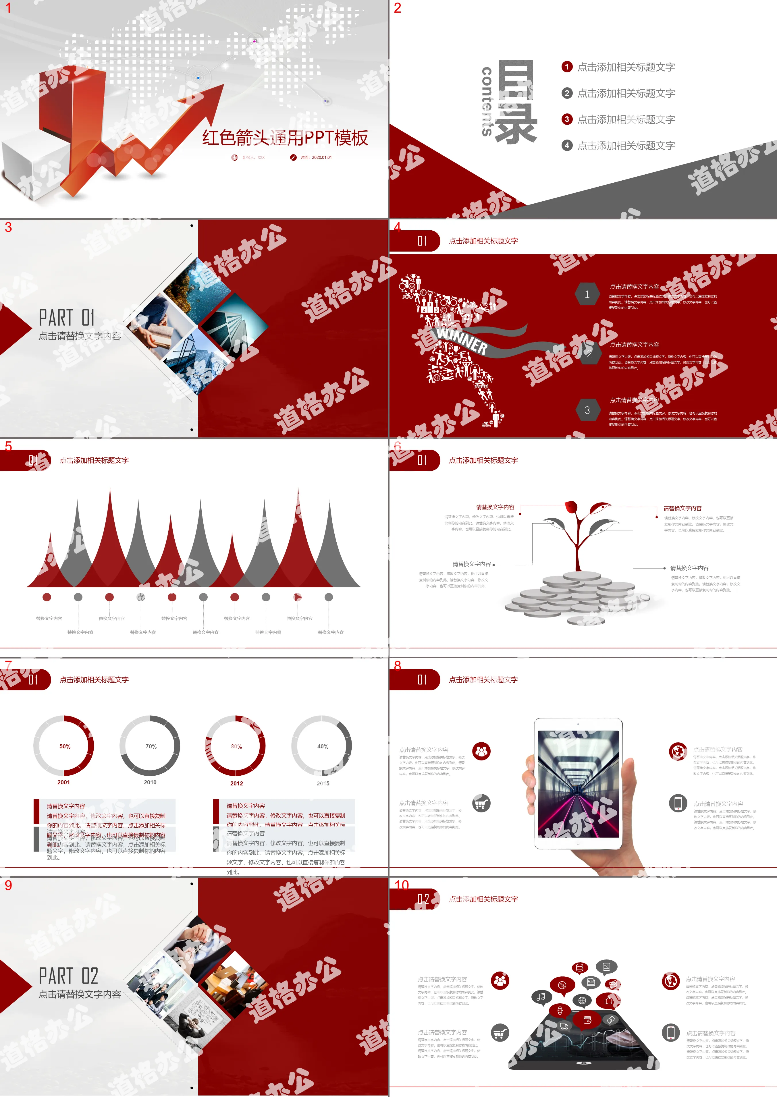Data analysis PPT template with red three-dimensional arrow background