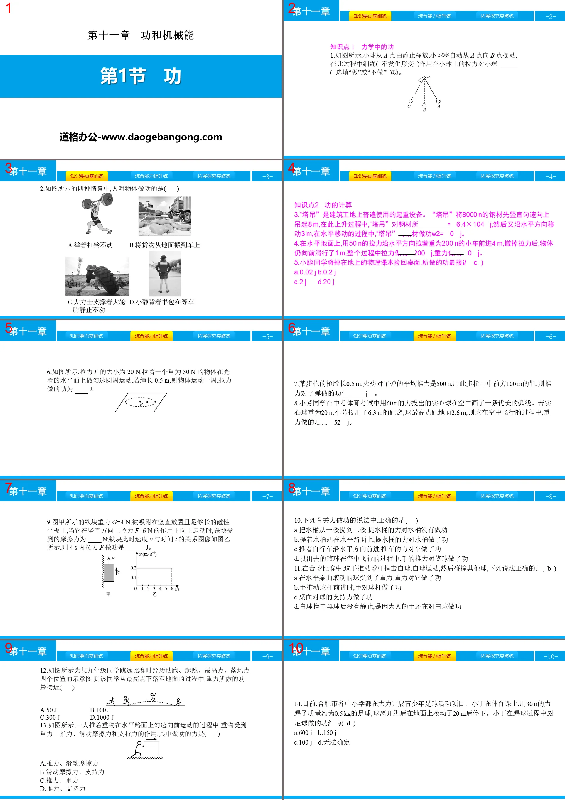 《功》功與機械能PPT下載