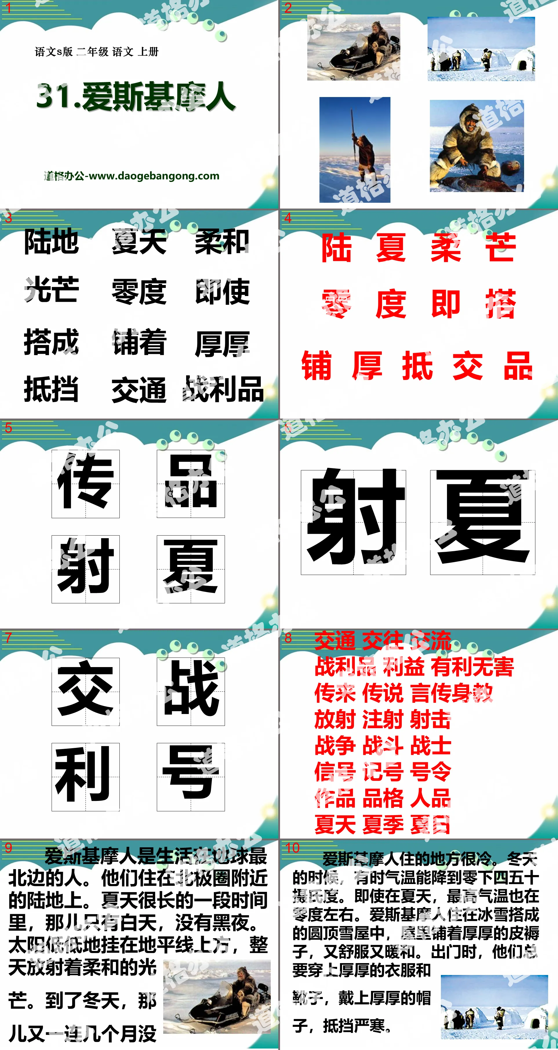 《爱斯基摩人》PPT课件3