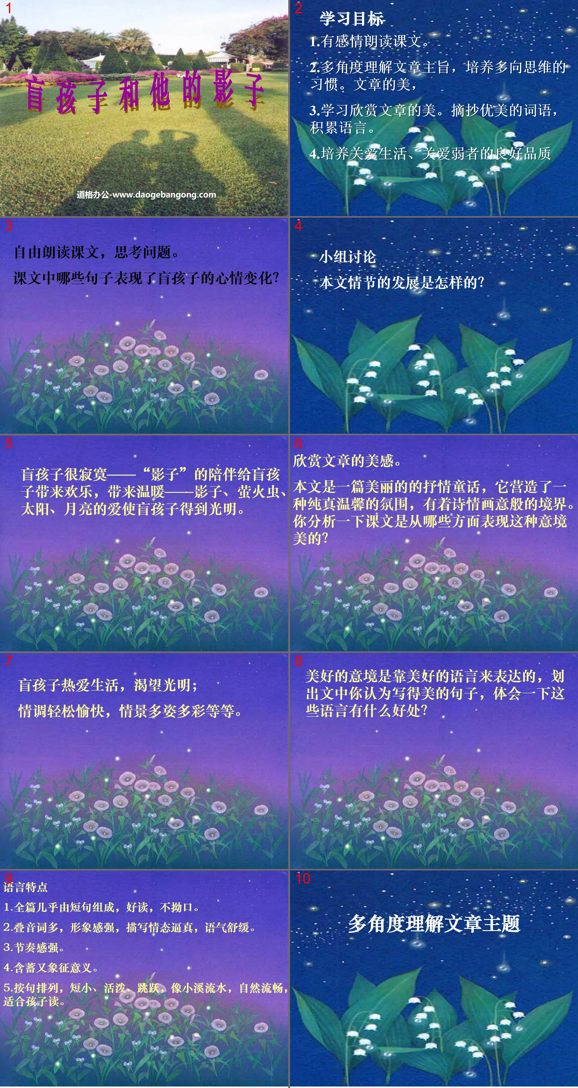 《盲孩子和他的影子》PPT課件5